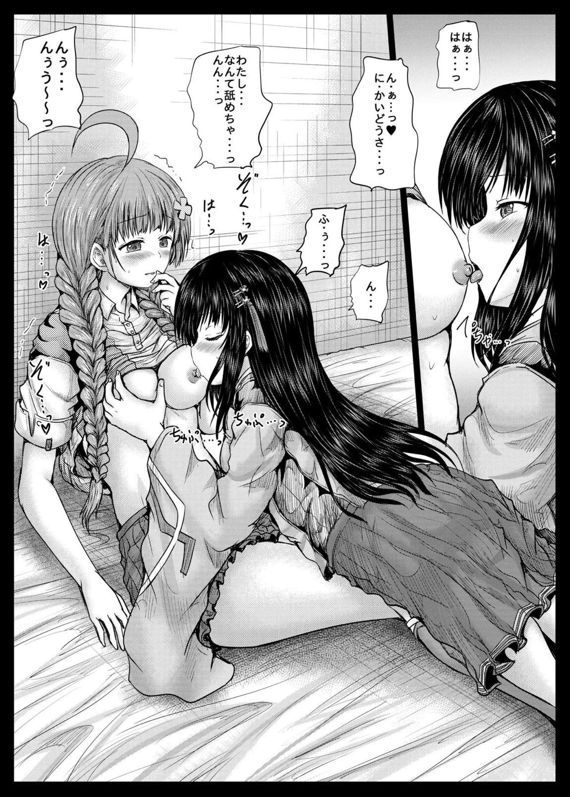 みさりんとあかりん 10ページ