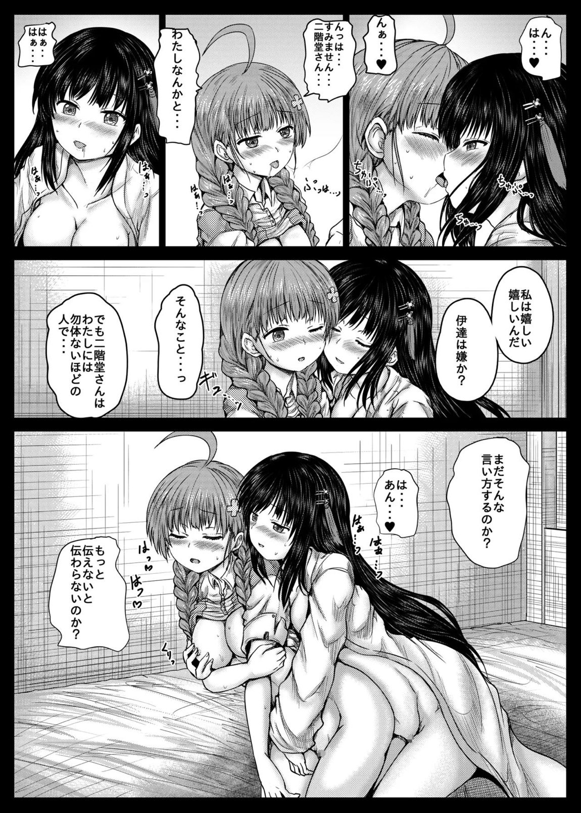 みさりんとあかりん 12ページ