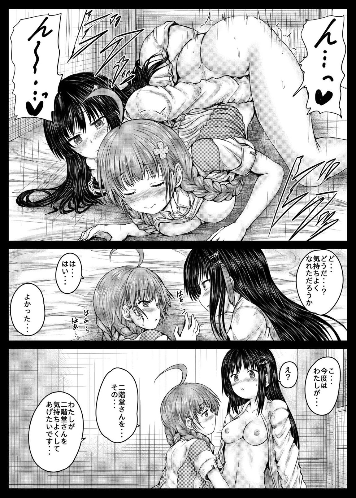 みさりんとあかりん 15ページ