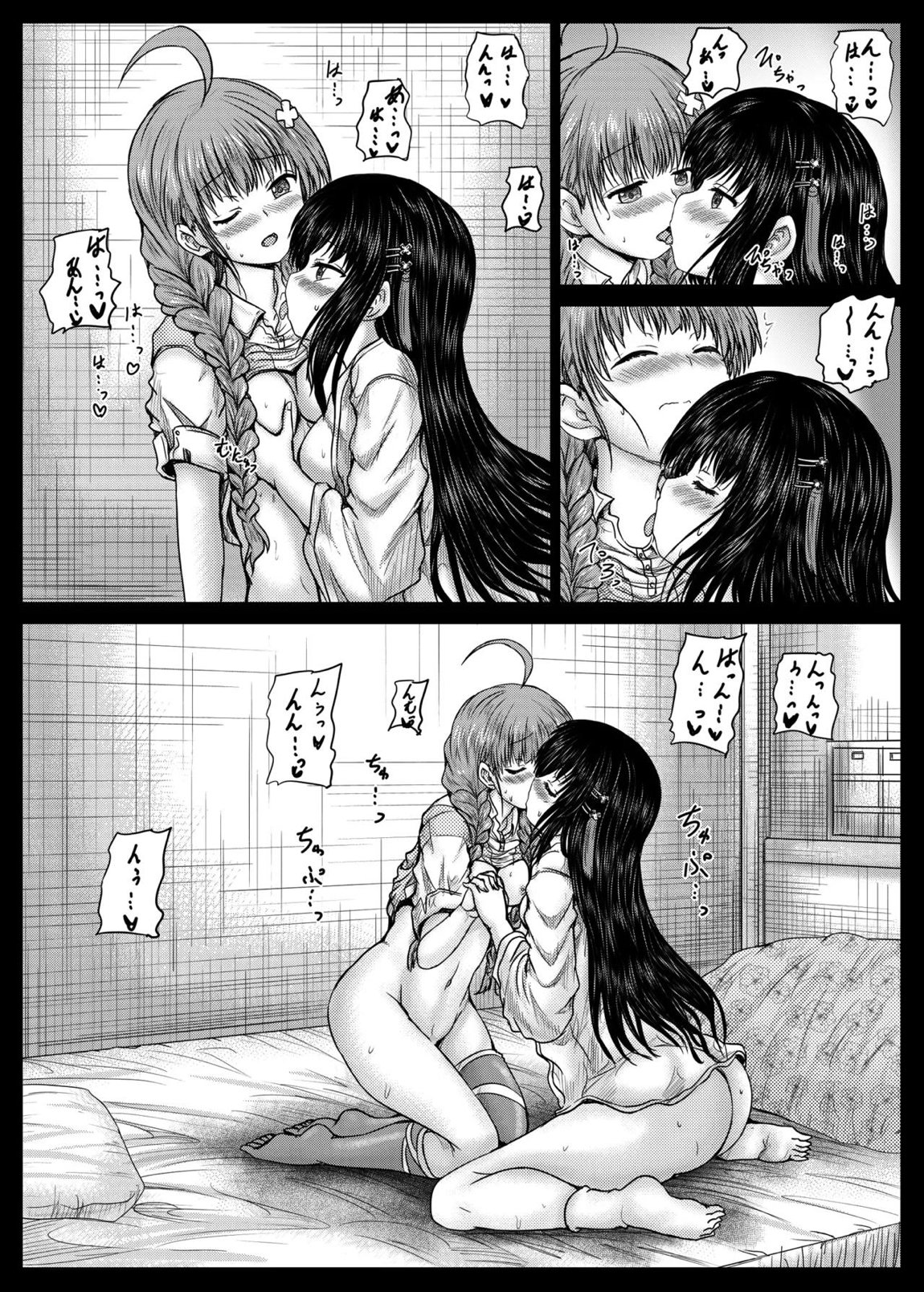 みさりんとあかりん 19ページ