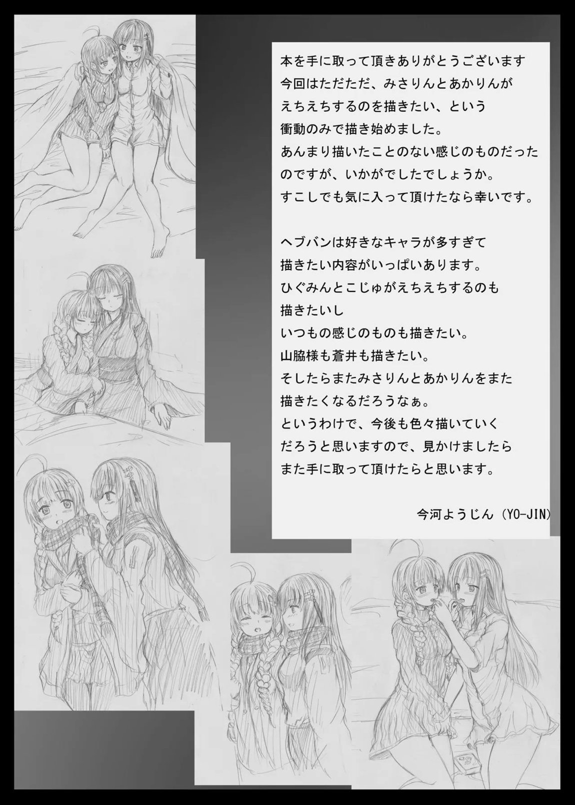 みさりんとあかりん 24ページ