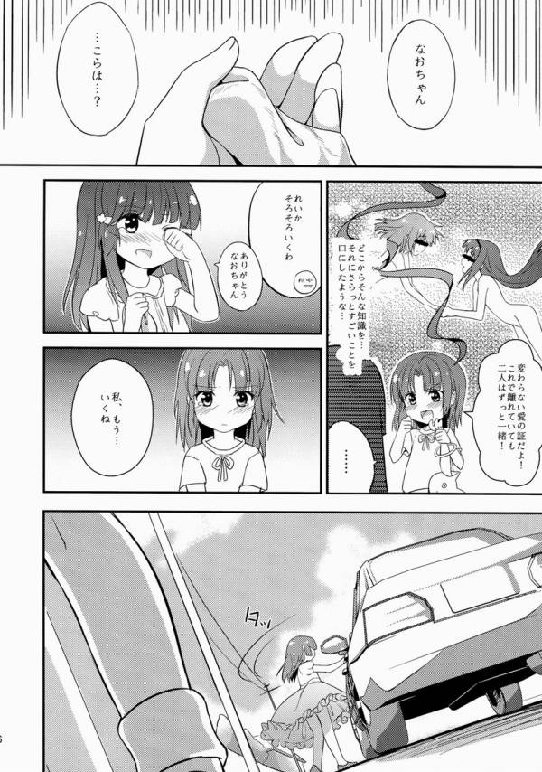 カガヤケ!初夏に咲くなおれい!! 3ページ