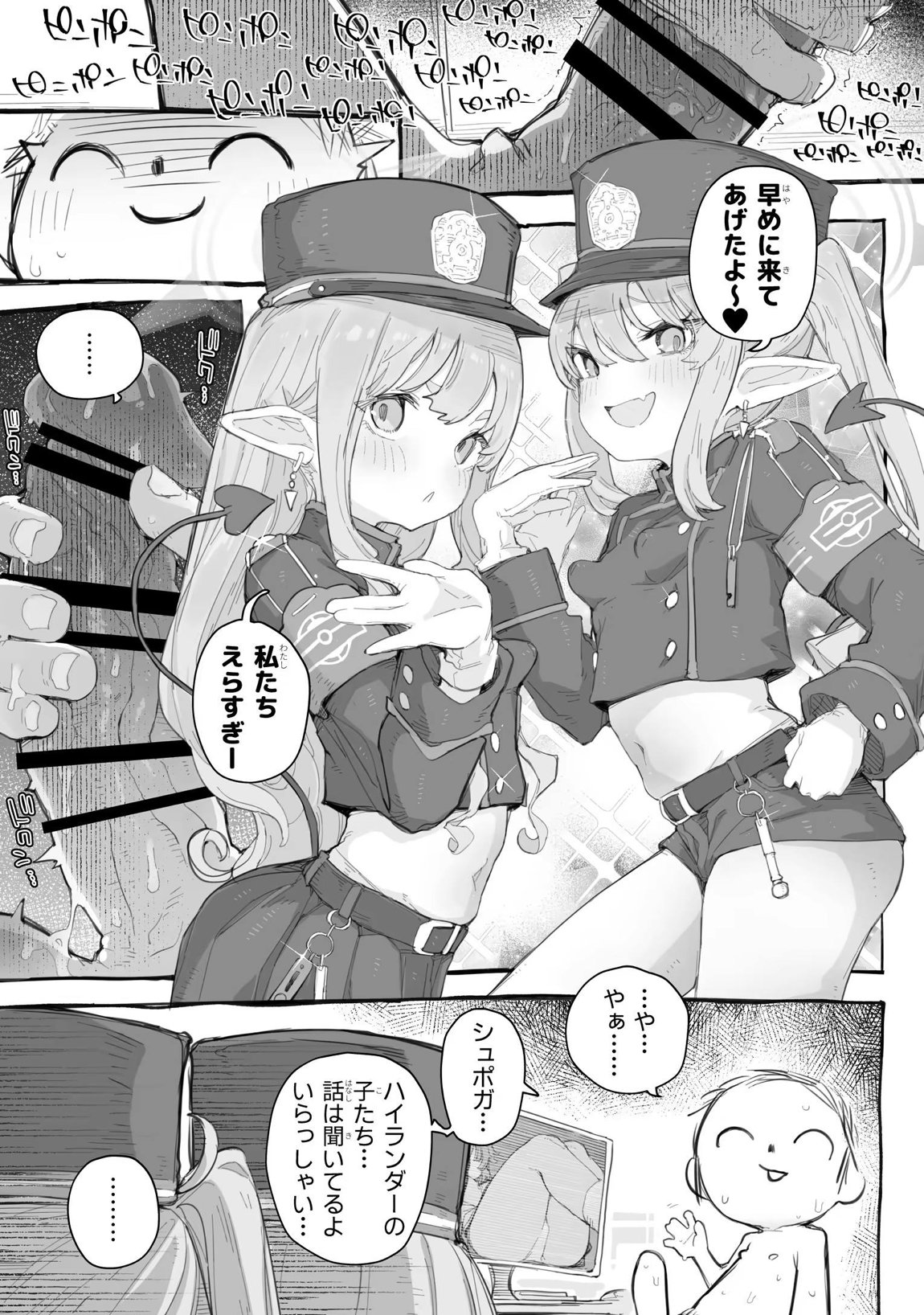 シュポガキわからせえっち本 2ページ