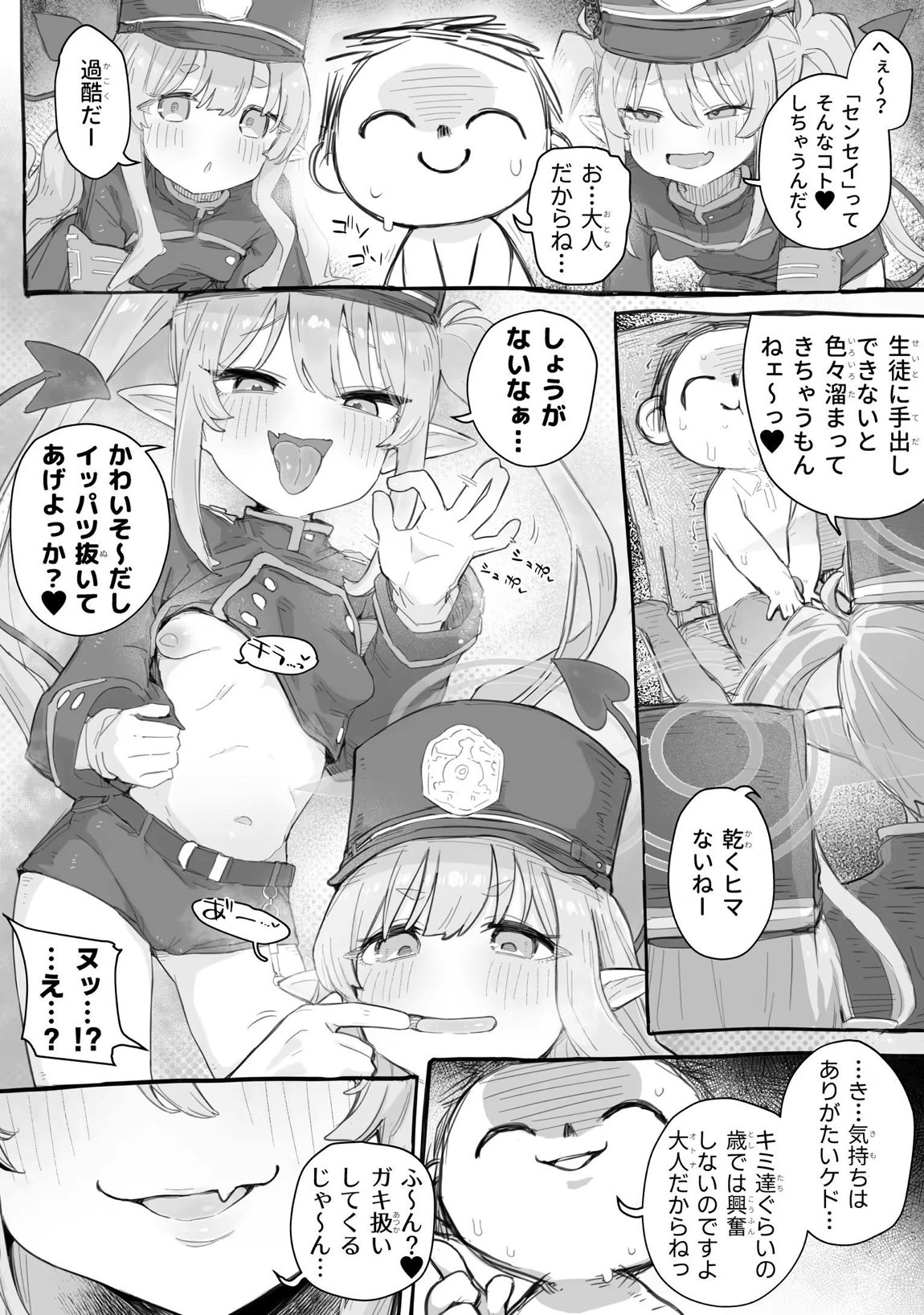 シュポガキわからせえっち本 3ページ