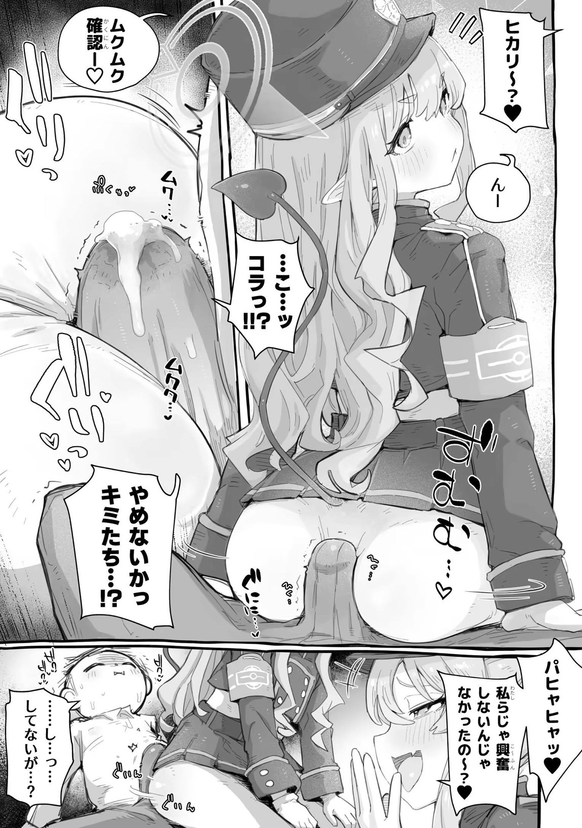 シュポガキわからせえっち本 4ページ