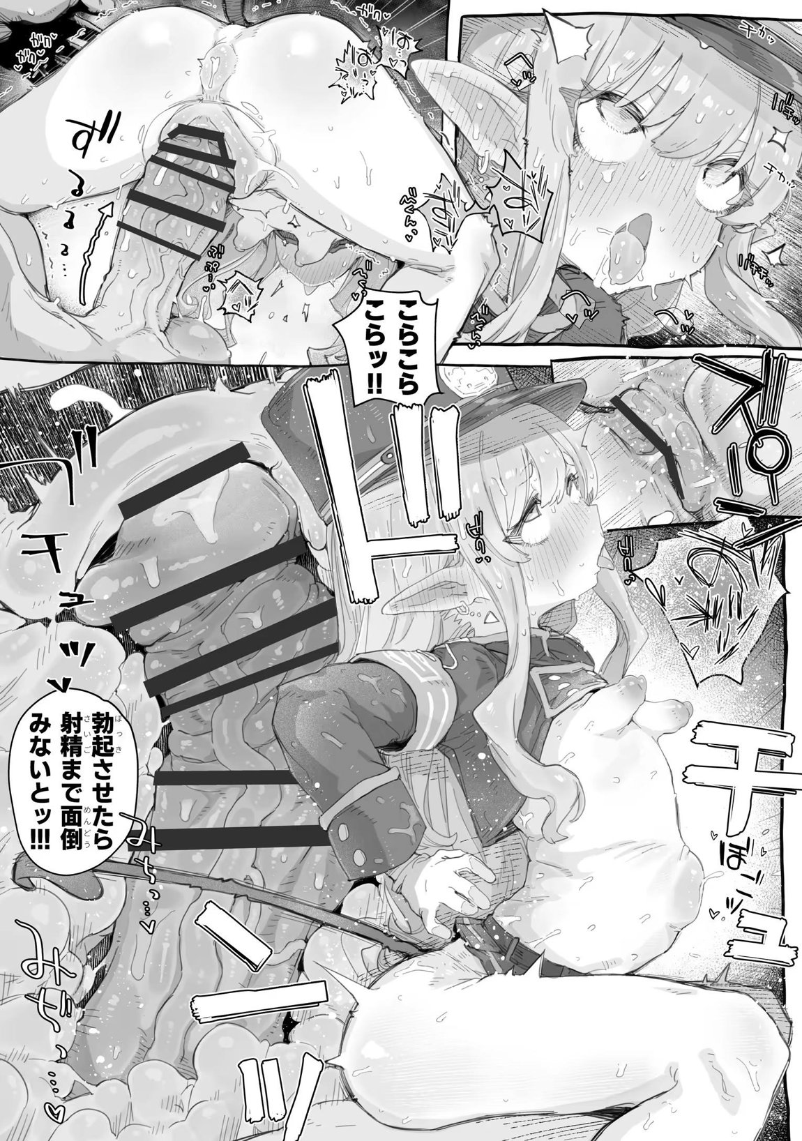 シュポガキわからせえっち本 8ページ