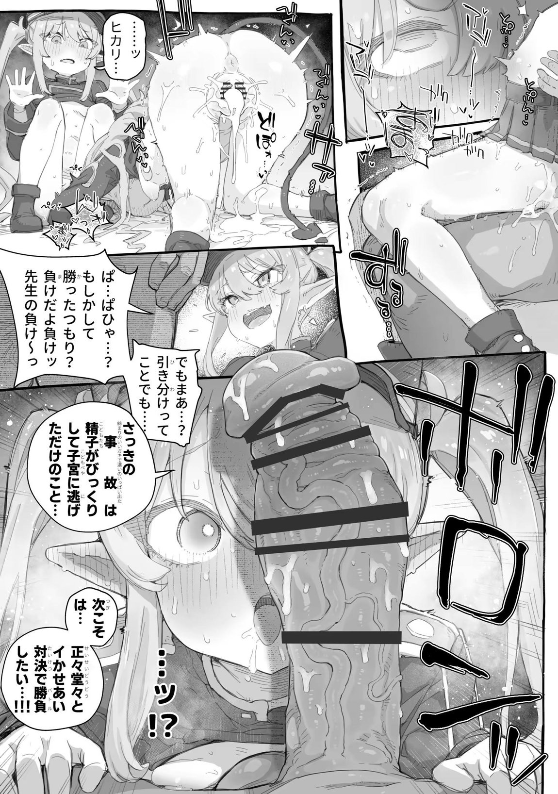 シュポガキわからせえっち本 12ページ