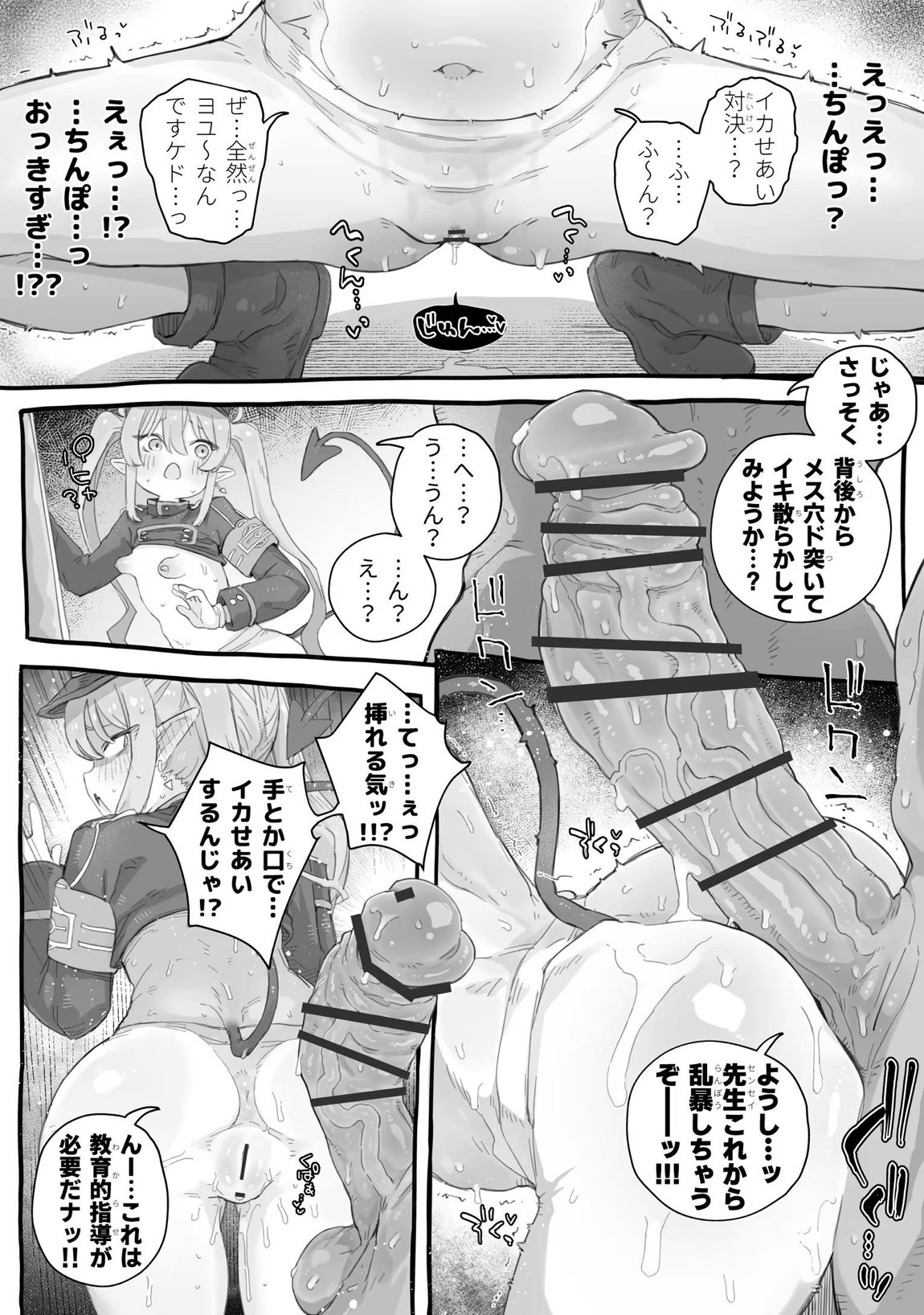 シュポガキわからせえっち本 13ページ