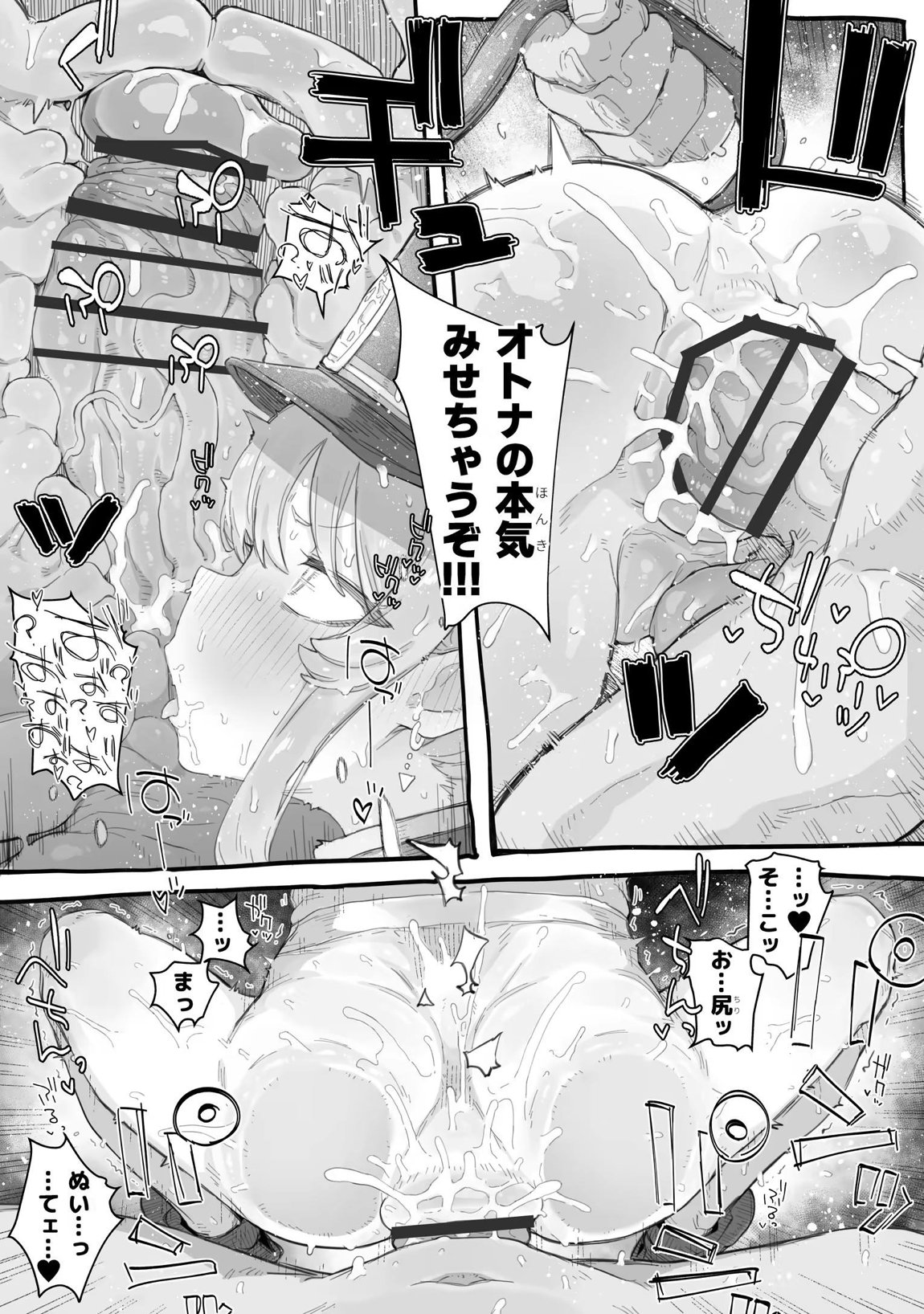 シュポガキわからせえっち本 14ページ