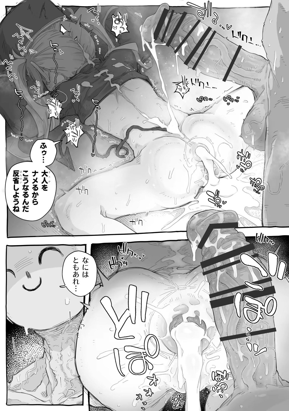 シュポガキわからせえっち本 21ページ