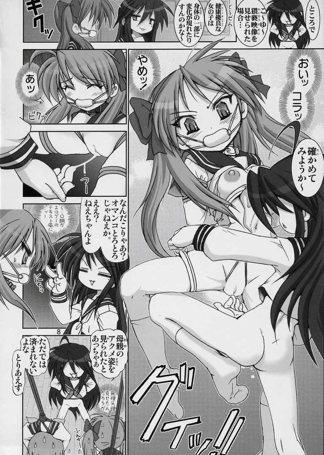 獄☆らき１ 監禁王女 7ページ