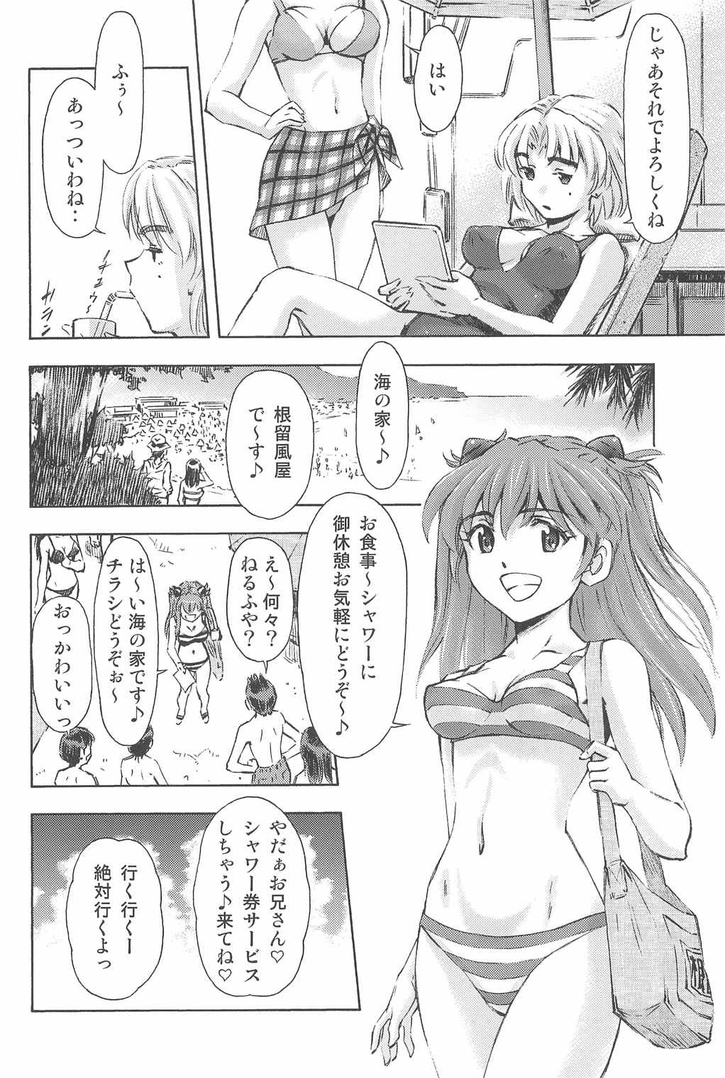 3人娘と海の家 5ページ