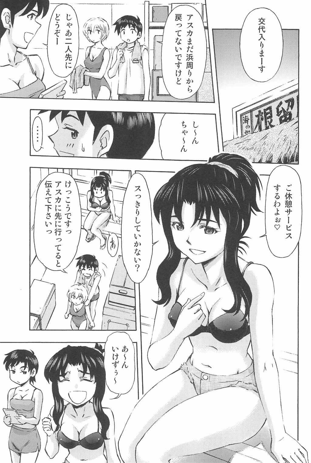 3人娘と海の家 6ページ