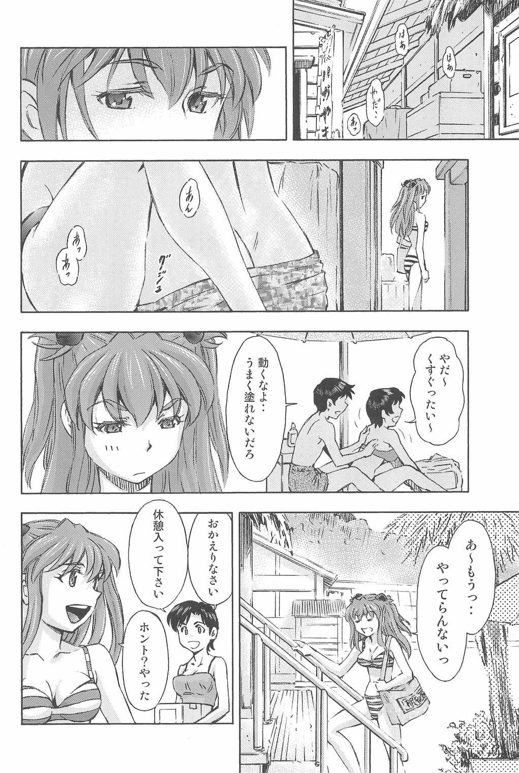 3人娘と海の家 7ページ