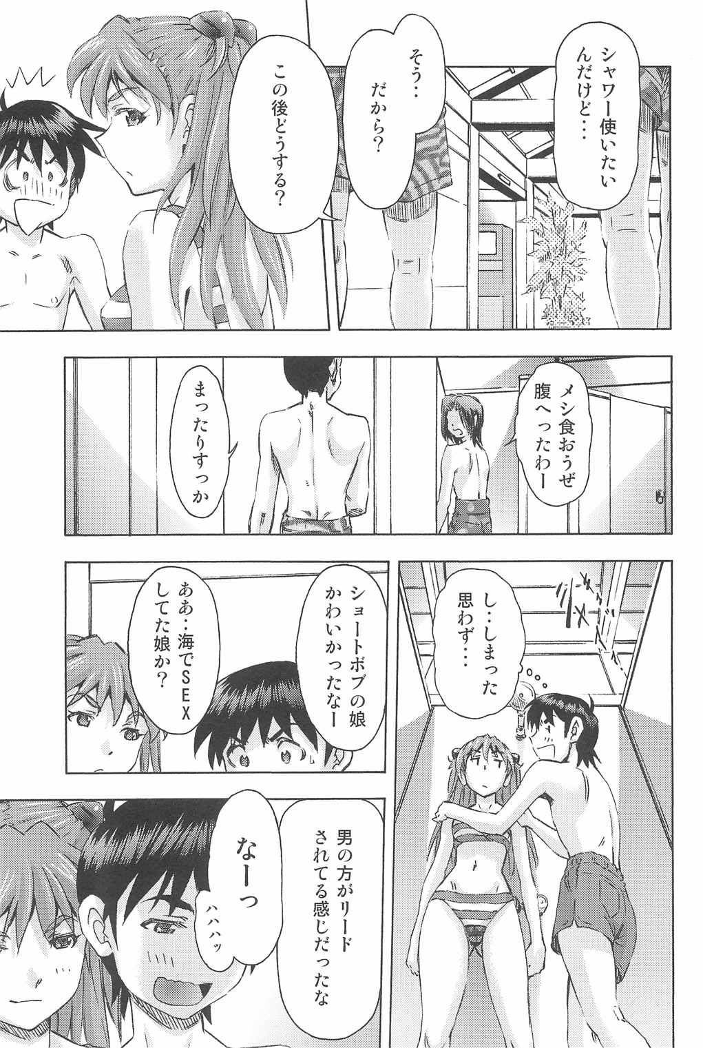 3人娘と海の家 22ページ