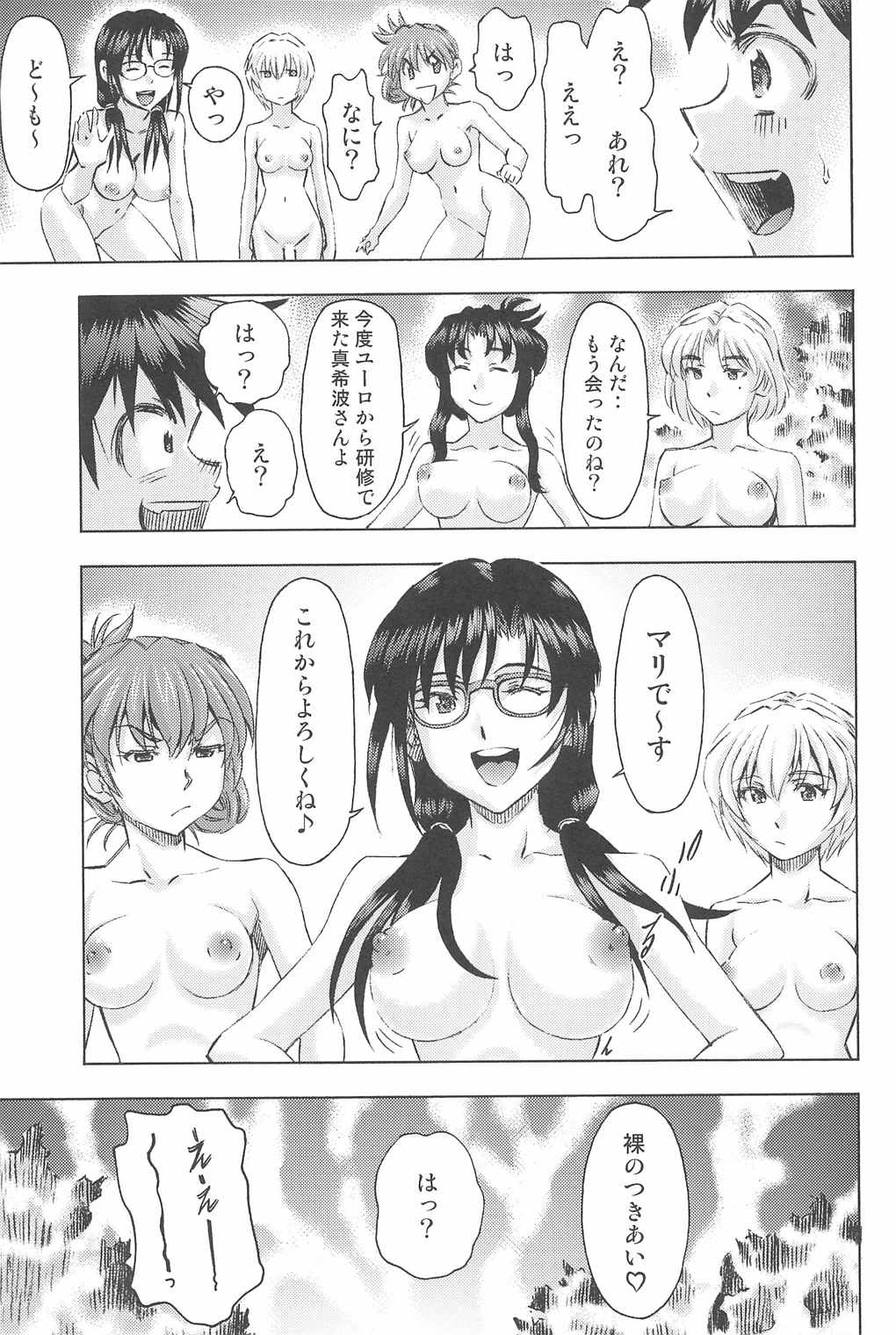 3人娘と海の家 60ページ