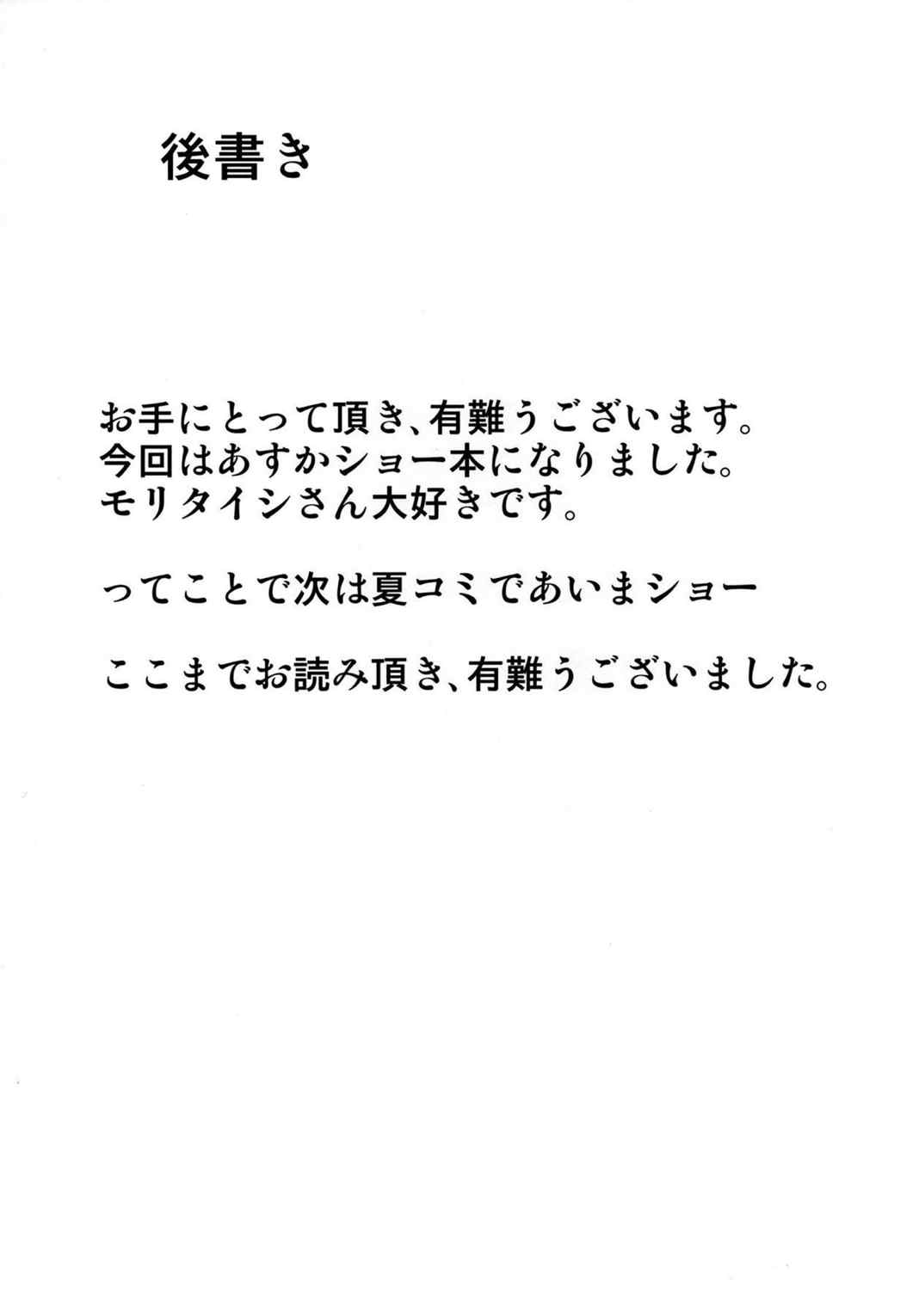 今日もやりまショー 18ページ