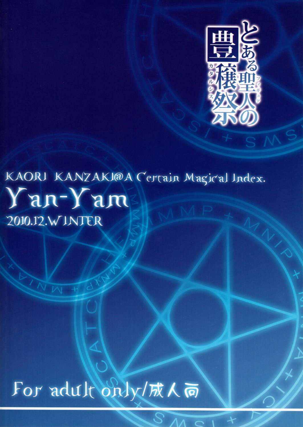 とある聖人の豊穣祭 42ページ