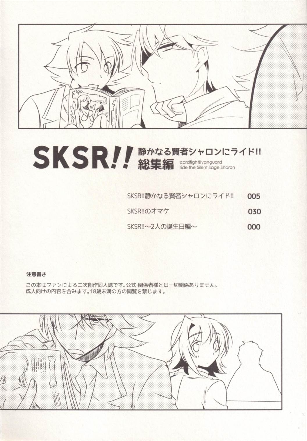 SKSR!! 総集編 4ページ