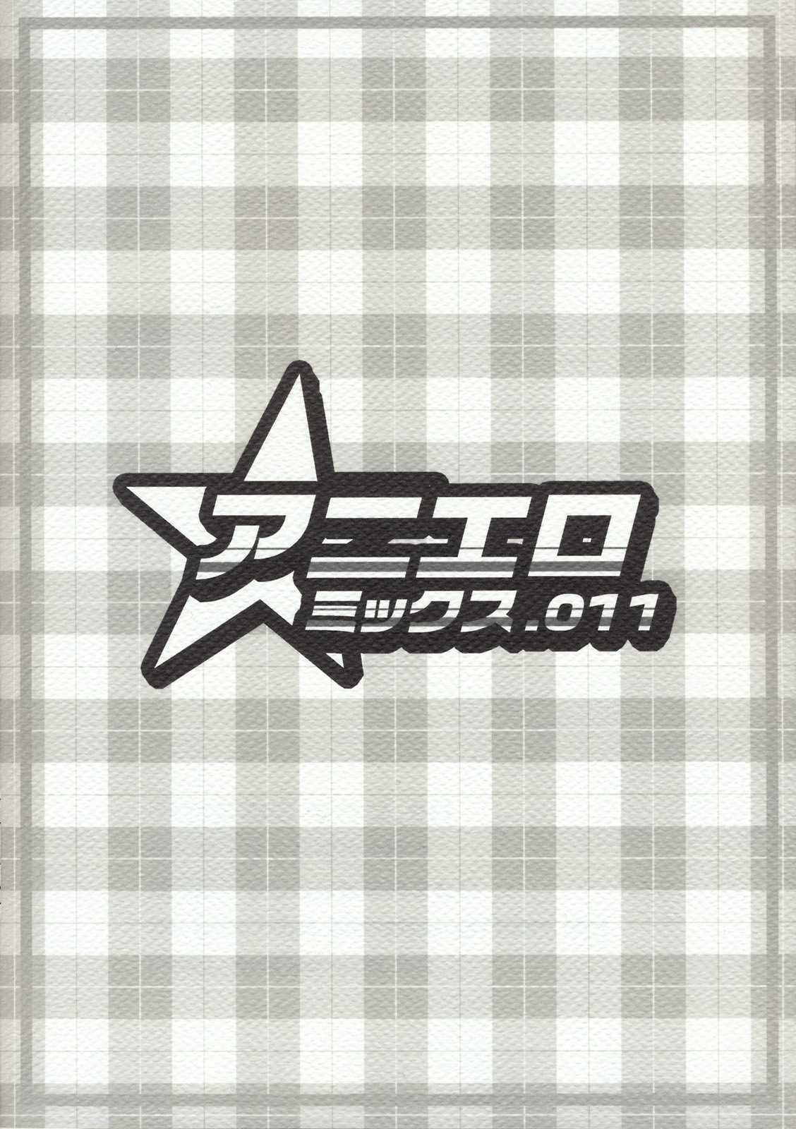 アニエロ☆ミックス011 14ページ