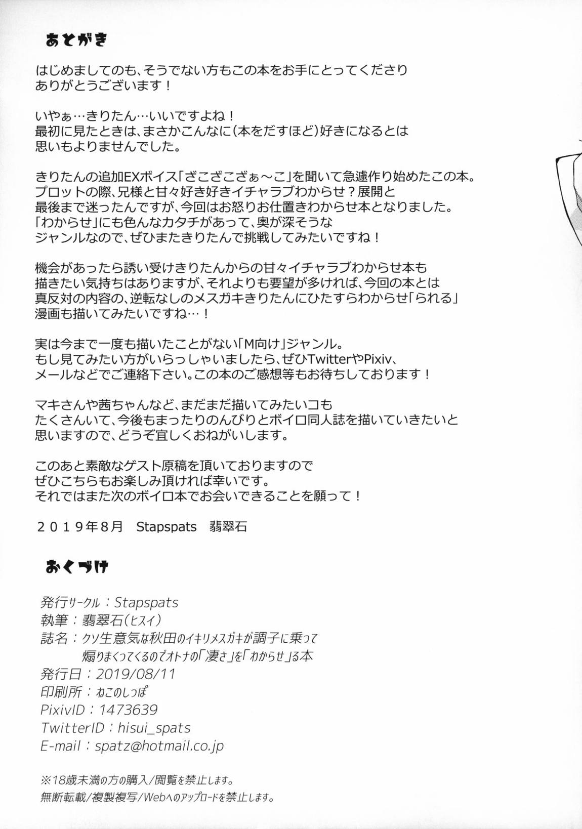 クソ生意気な秋田のイキリメスガキが調子に乗って煽りまくってくるのでオトナの「凄さ」を「わからせ」る本 22ページ