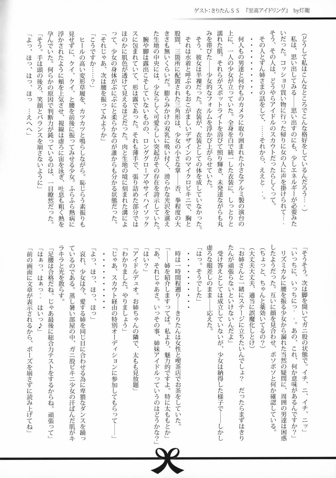 クソ生意気な秋田のイキリメスガキが調子に乗って煽りまくってくるのでオトナの「凄さ」を「わからせ」る本 23ページ