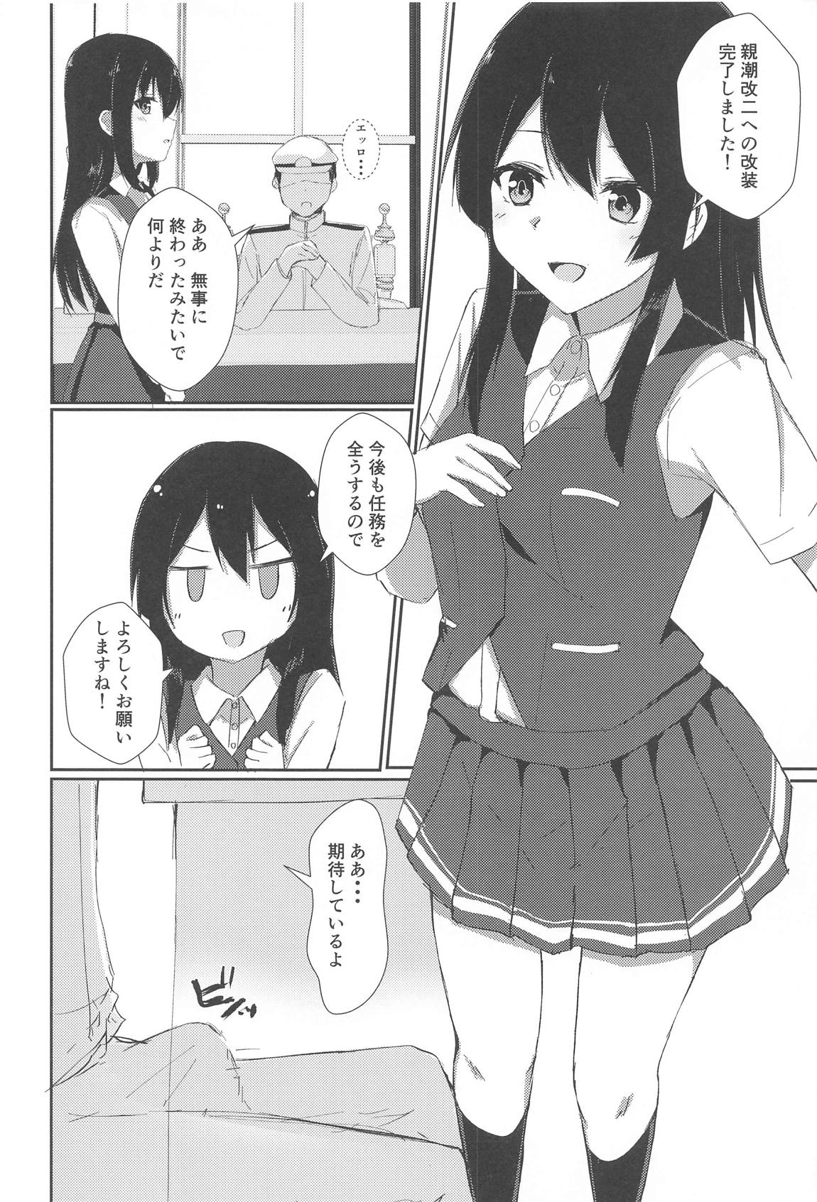 あの娘の代わりの生オナホ 4ページ