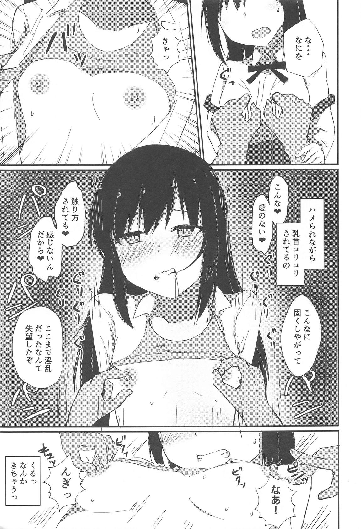 あの娘の代わりの生オナホ 13ページ