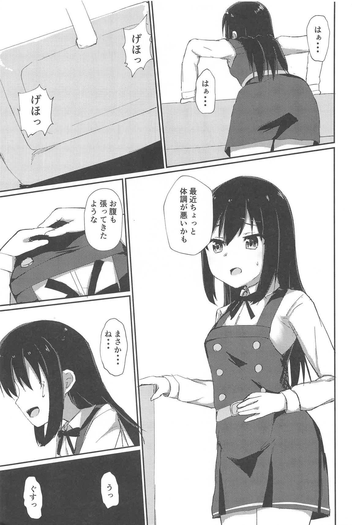 あの娘の代わりの生オナホ 19ページ