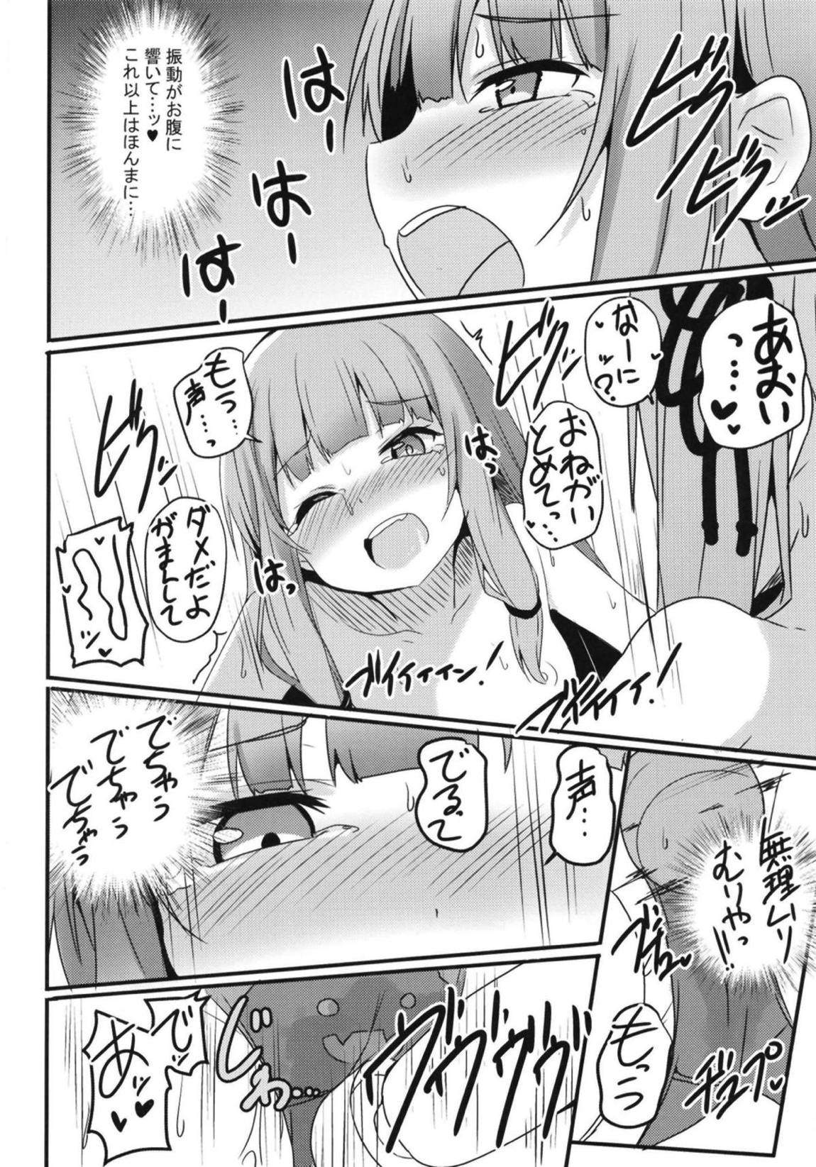 えらんで茜ちゃん 19ページ