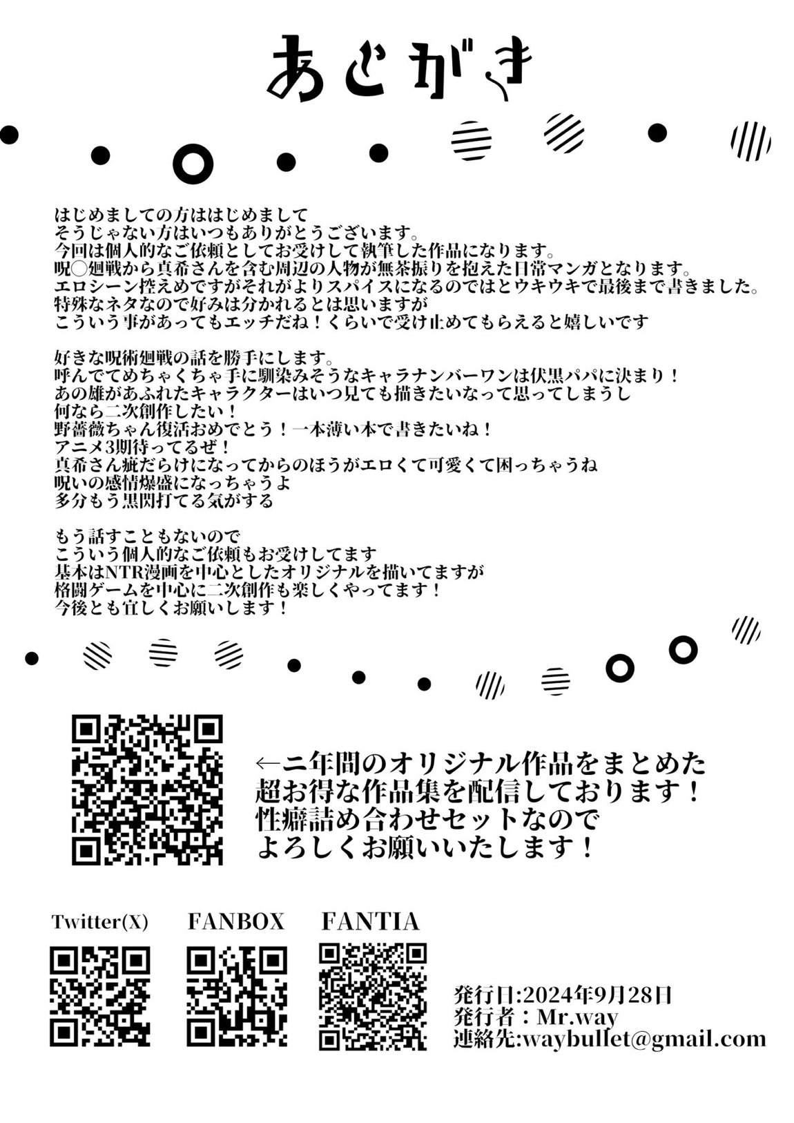 要人護衛任務-真希のしんどい一日- 35ページ