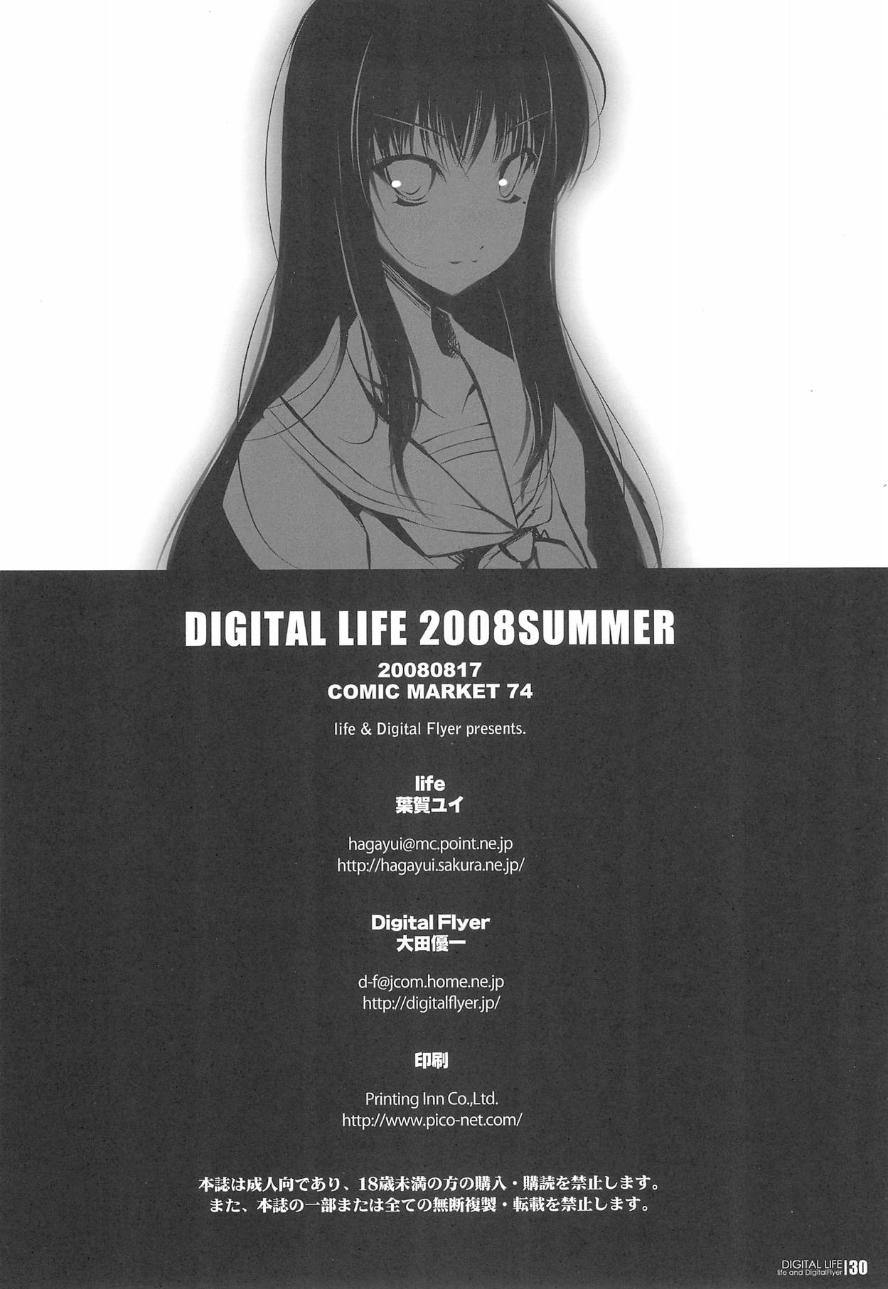 DIGITAL LIFE 2008 SUMMER 29ページ