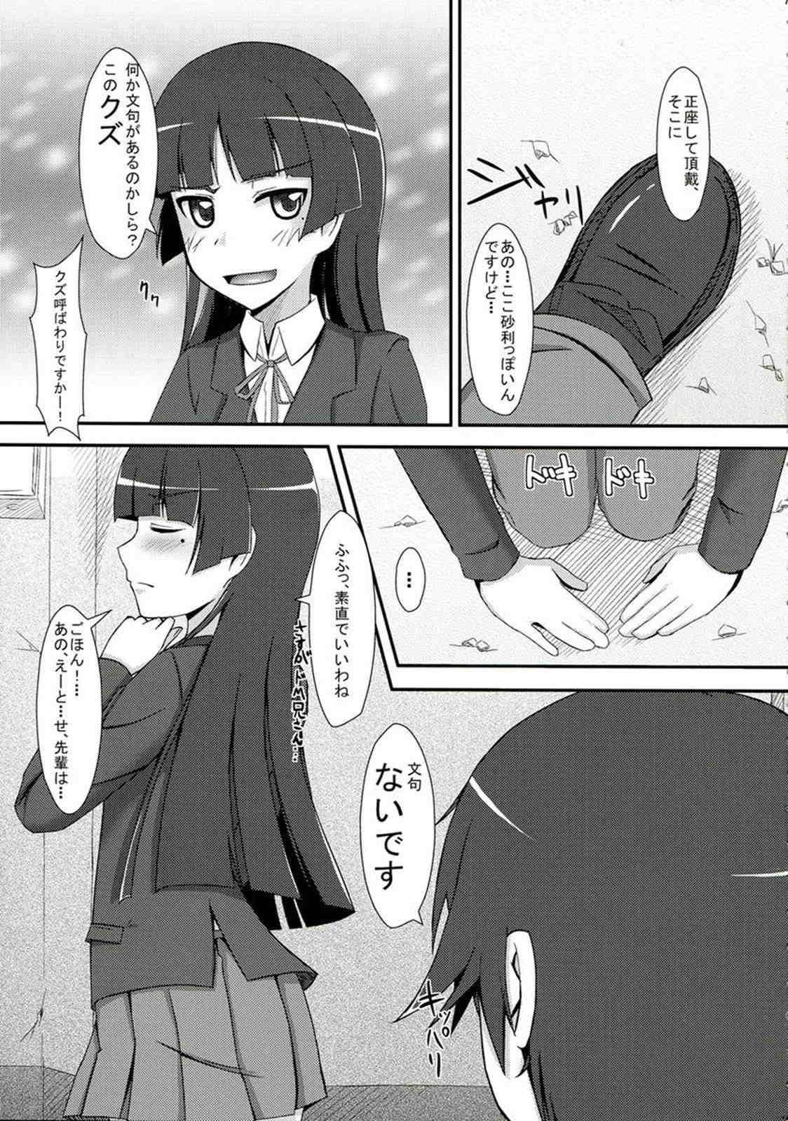 俺妹のえろほん 03 7ページ