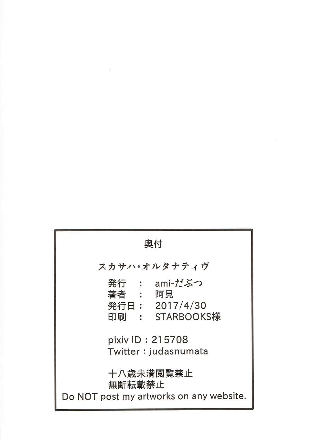 スカサハ・オルタナティゔ 21ページ