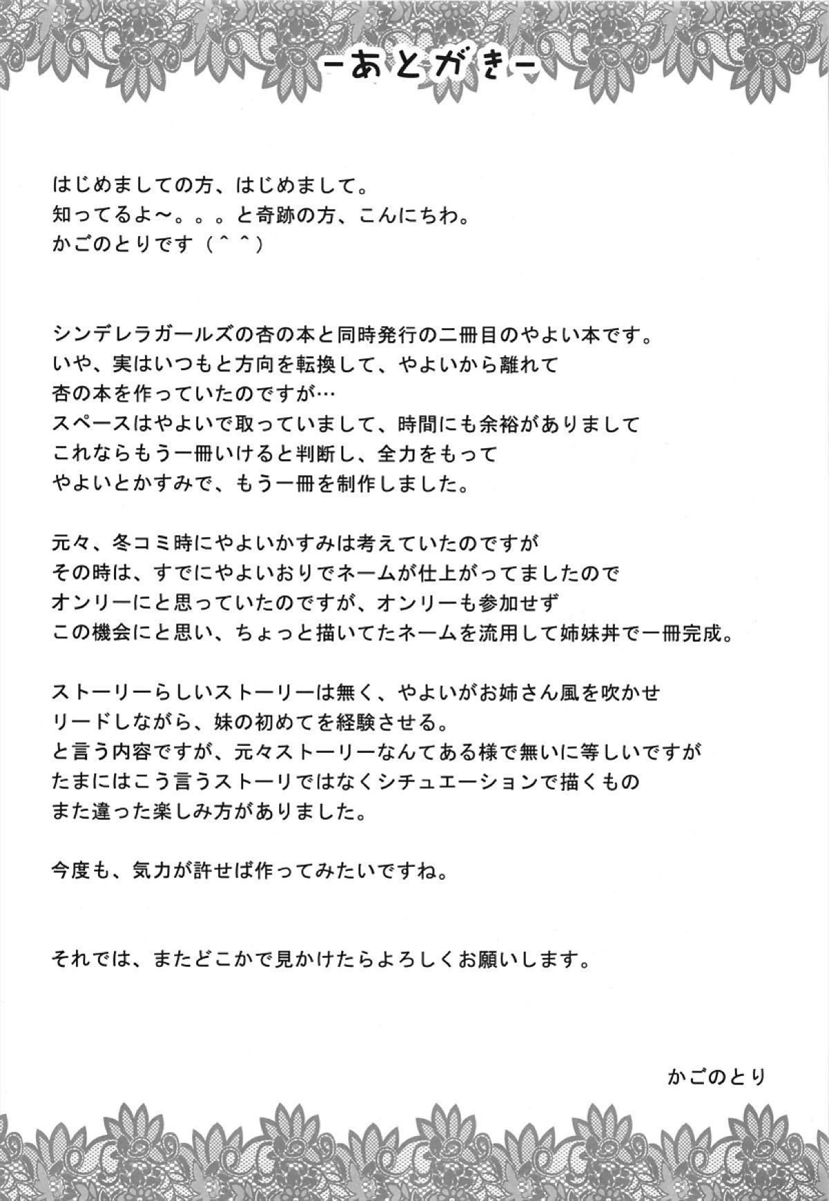 これからは妹もお願いします 16ページ