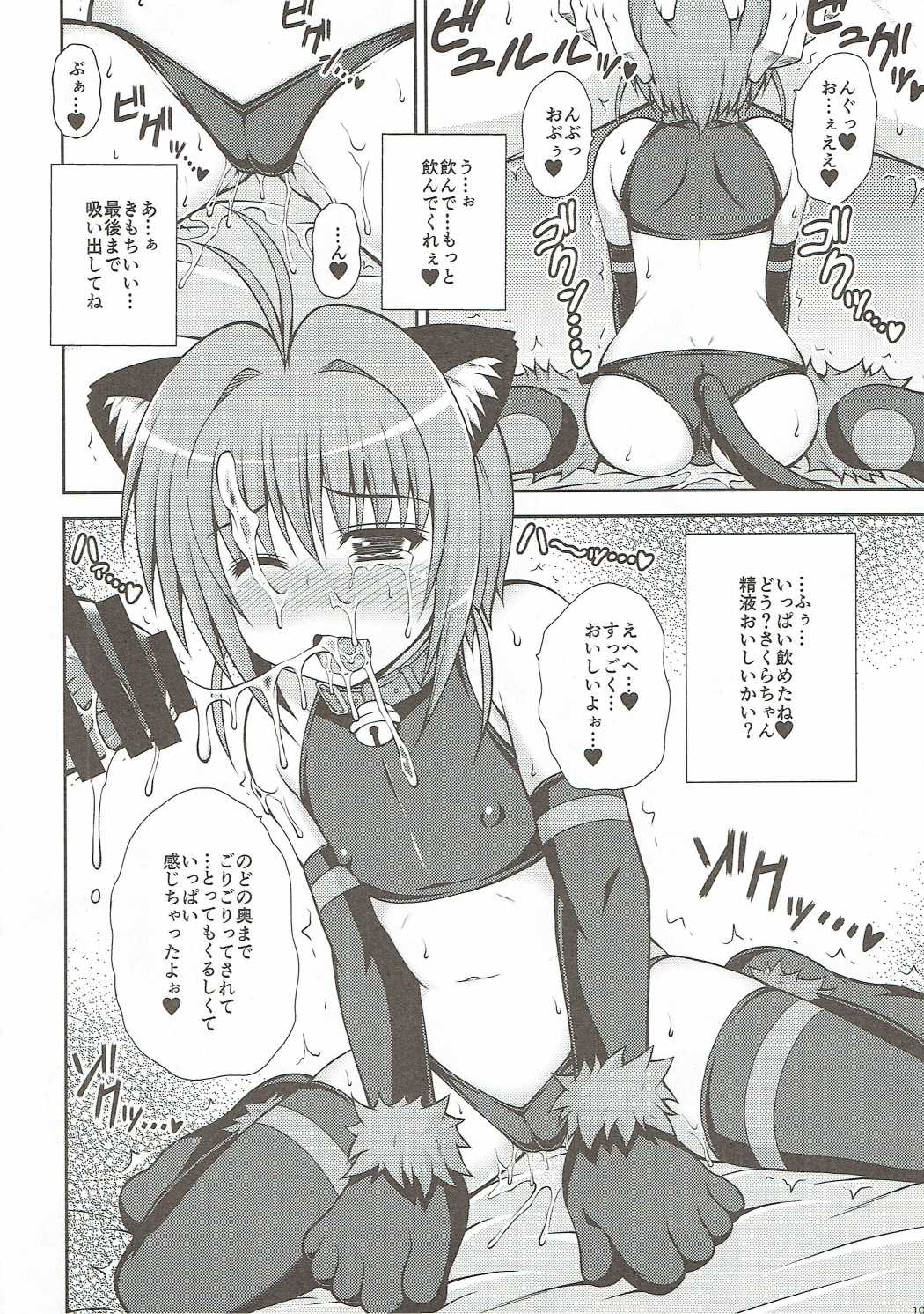 ゆめのせかいでこにゃにゃちわ～2 9ページ