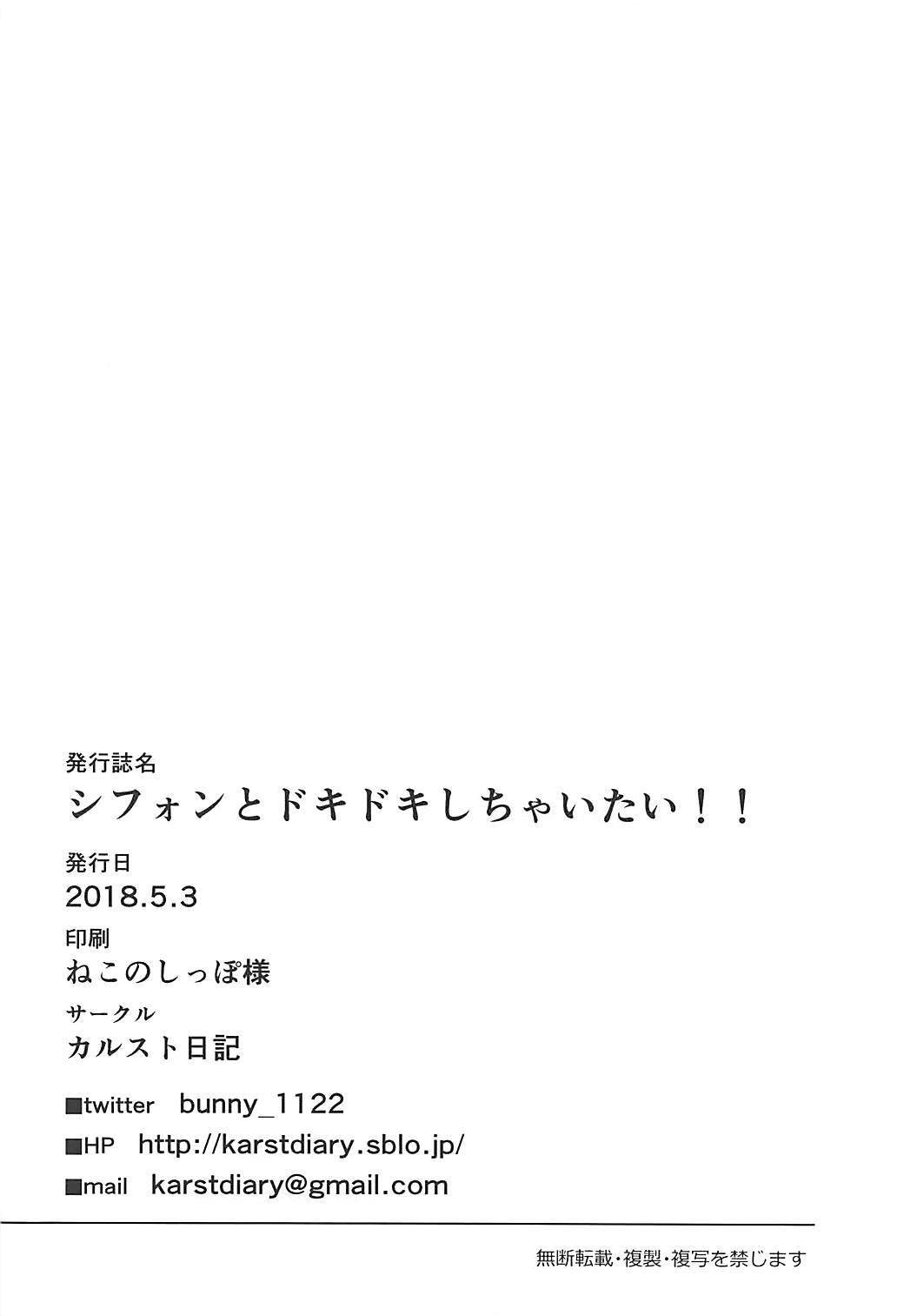 シフォンとドキドキしちゃいたい！！ 15ページ