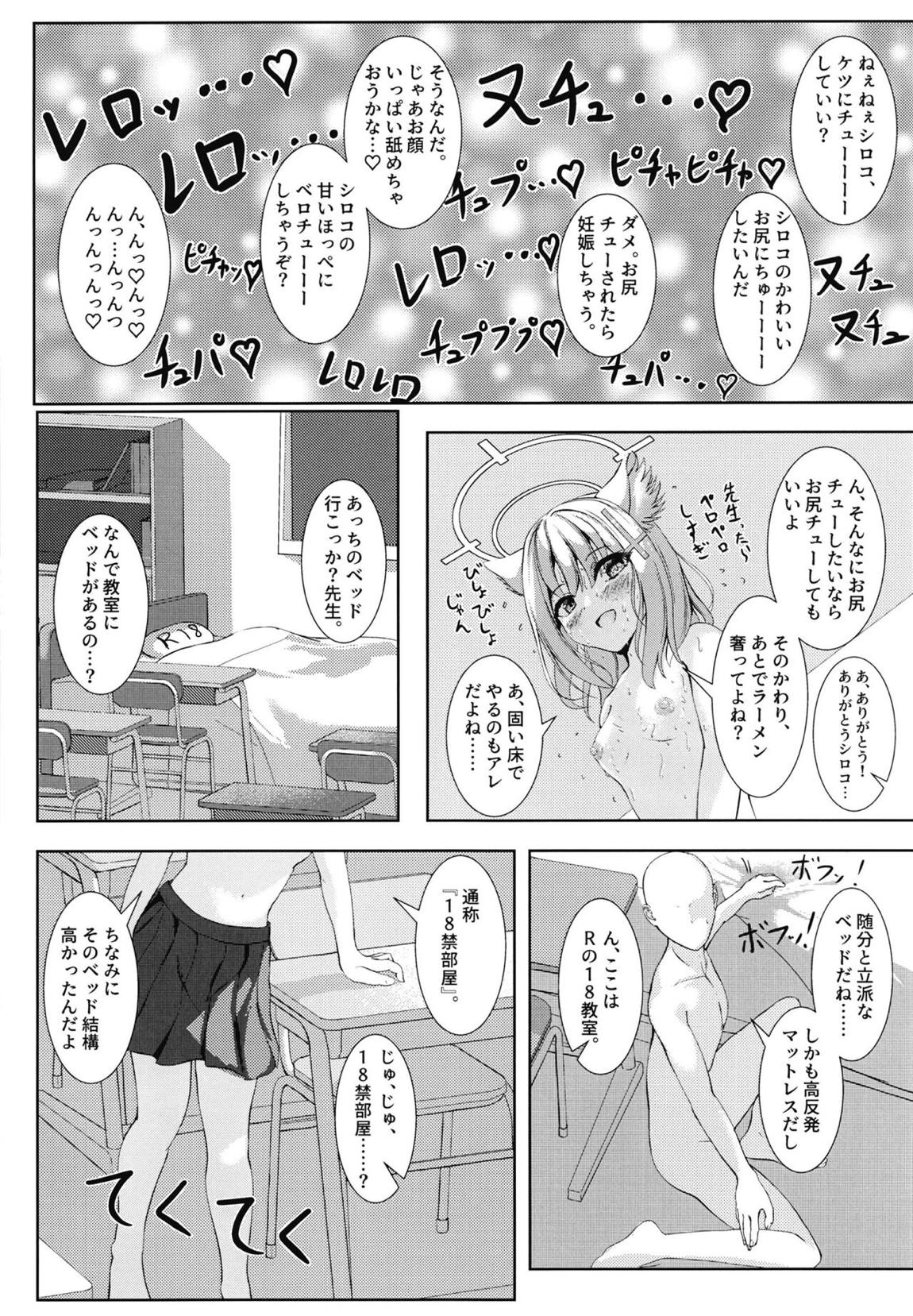 ケツにチューできてえらいね 8ページ