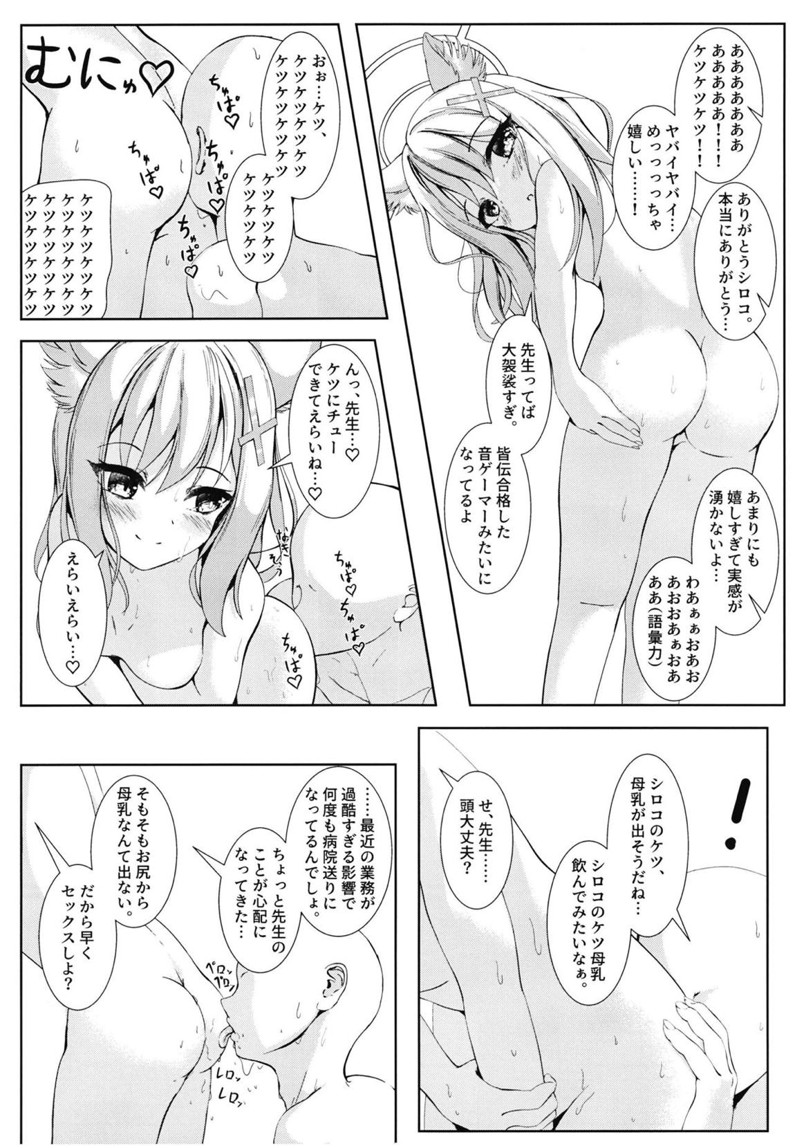 ケツにチューできてえらいね 10ページ