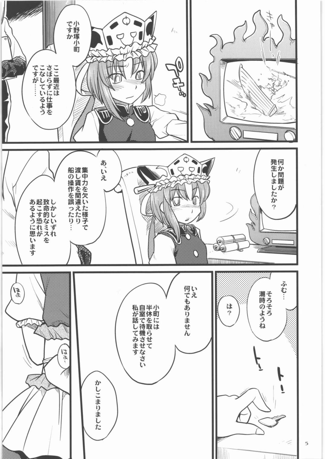 少女地獄中 4ページ