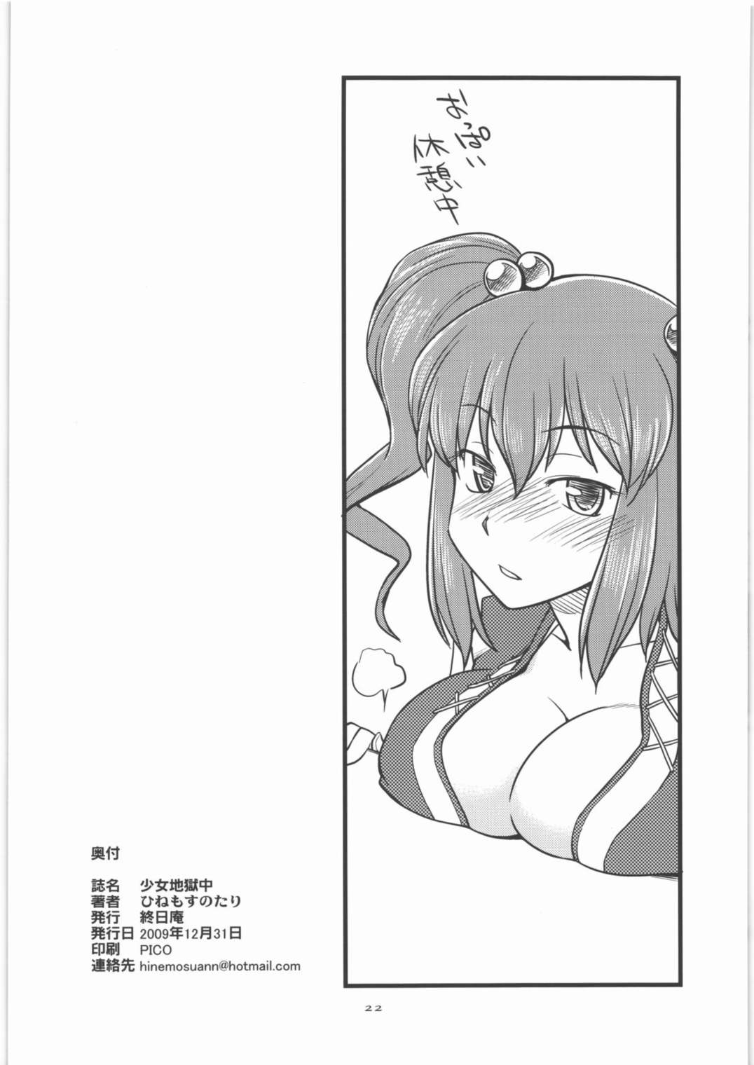 少女地獄中 21ページ