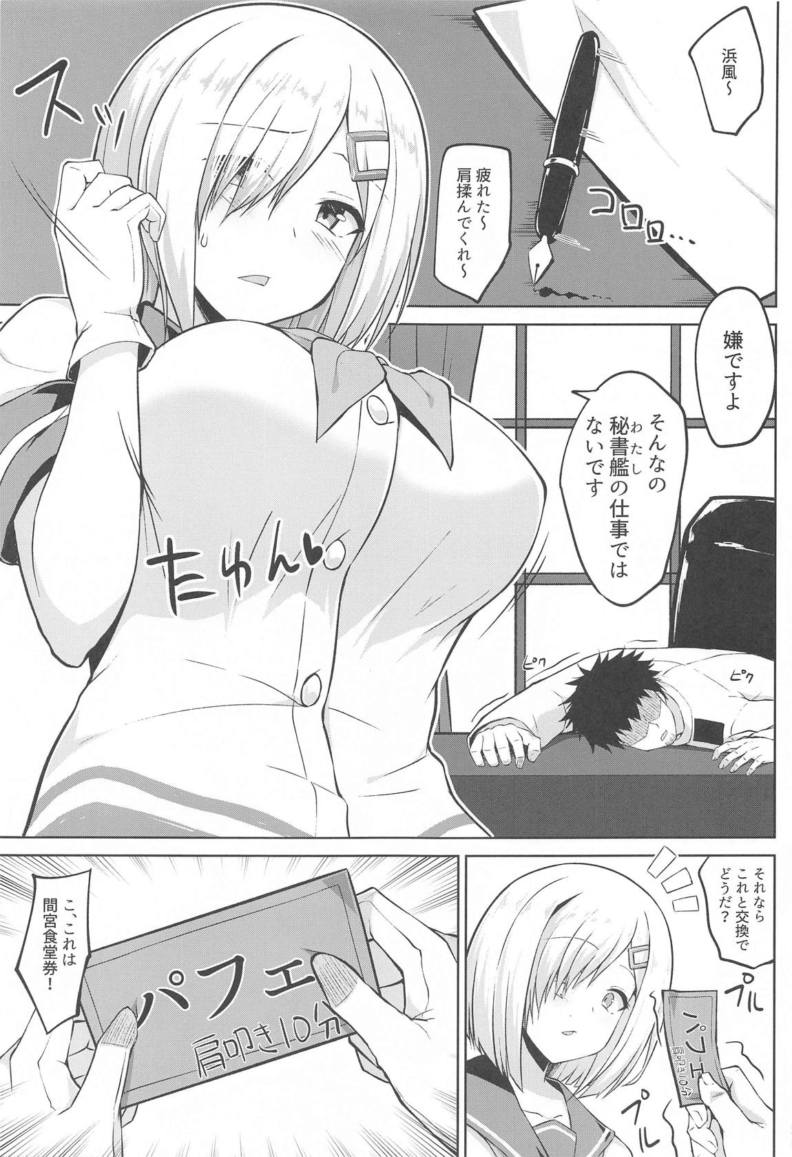 浜風ちゃんといっぱい挟んでパイズリエッチ!! - 二次創作 - エロ漫画 BOOK+18