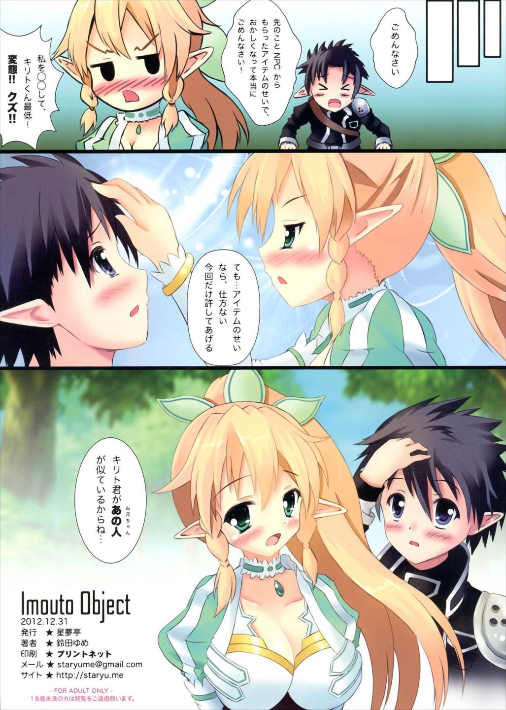 Imouto Object 16ページ