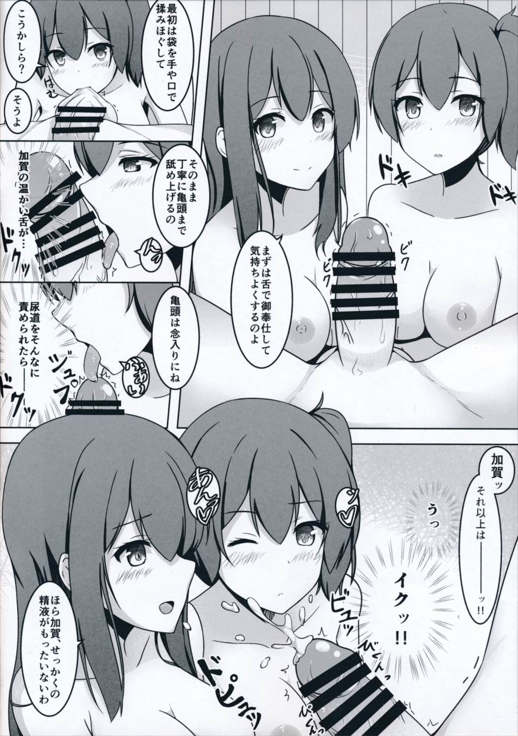 夜伽は秘書艦のツトメ! 赤城&加賀編 4ページ