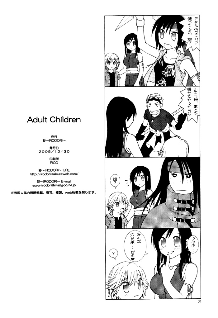 AdultChildren 46ページ