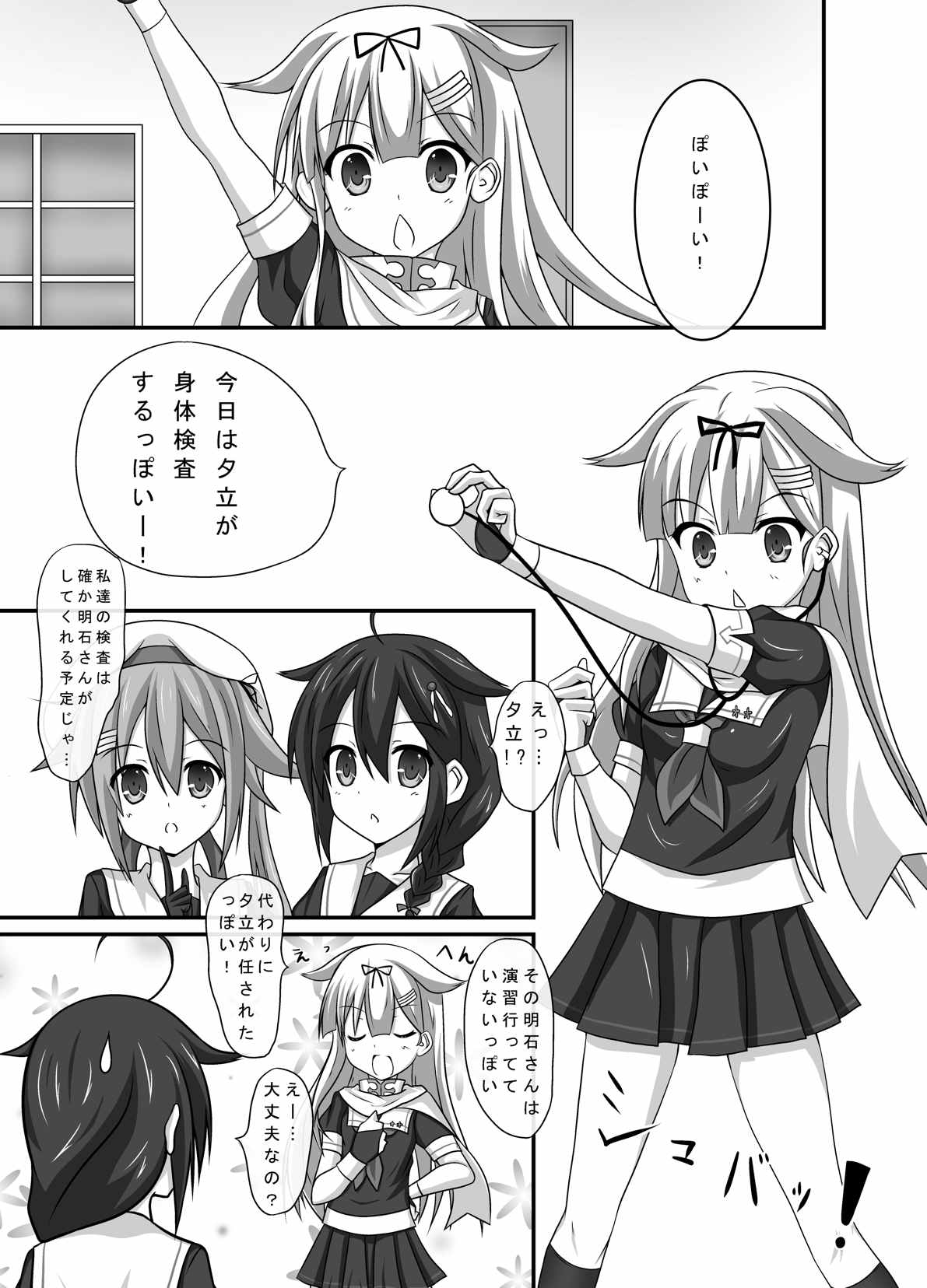 艦娘身体検査っぽい？ 2ページ