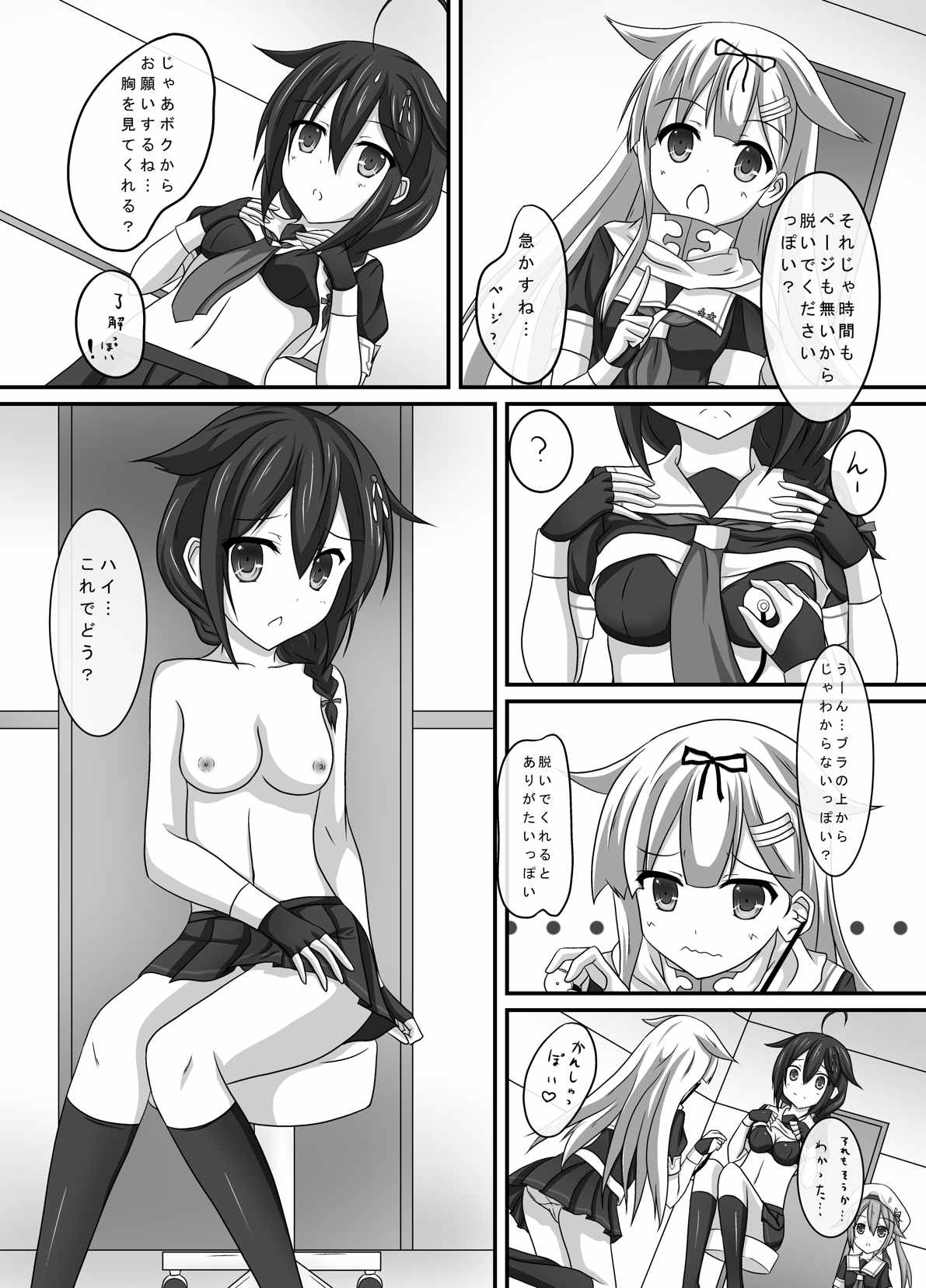 艦娘身体検査っぽい？ 3ページ