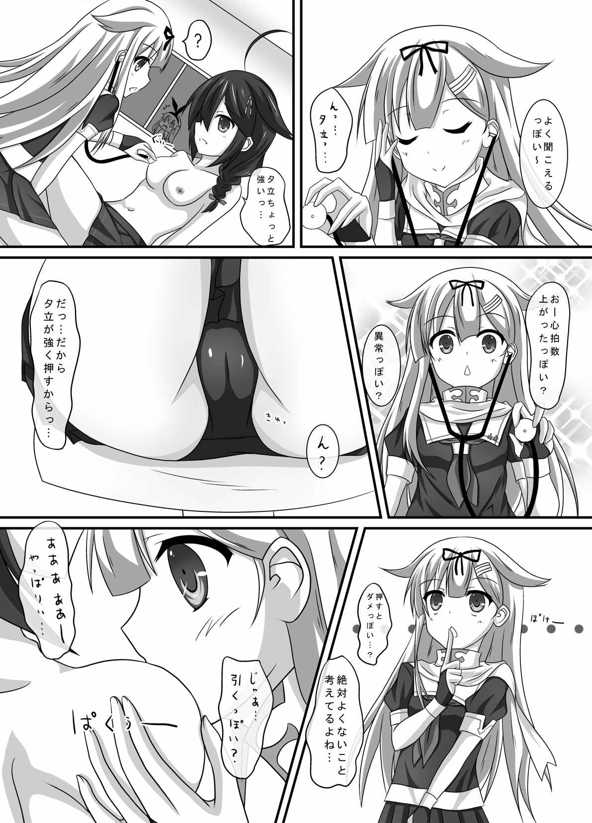 艦娘身体検査っぽい？ 4ページ