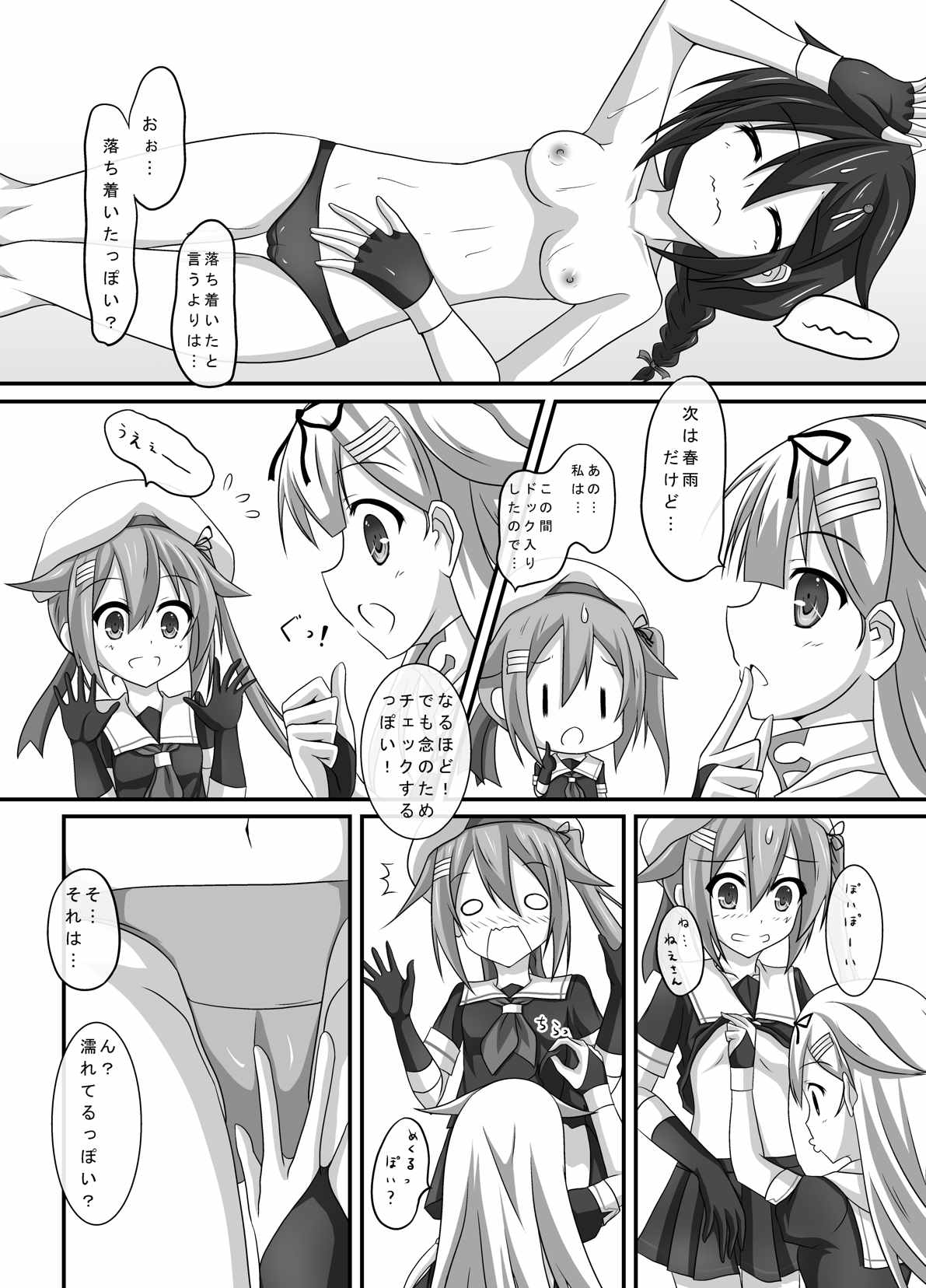 艦娘身体検査っぽい？ 7ページ