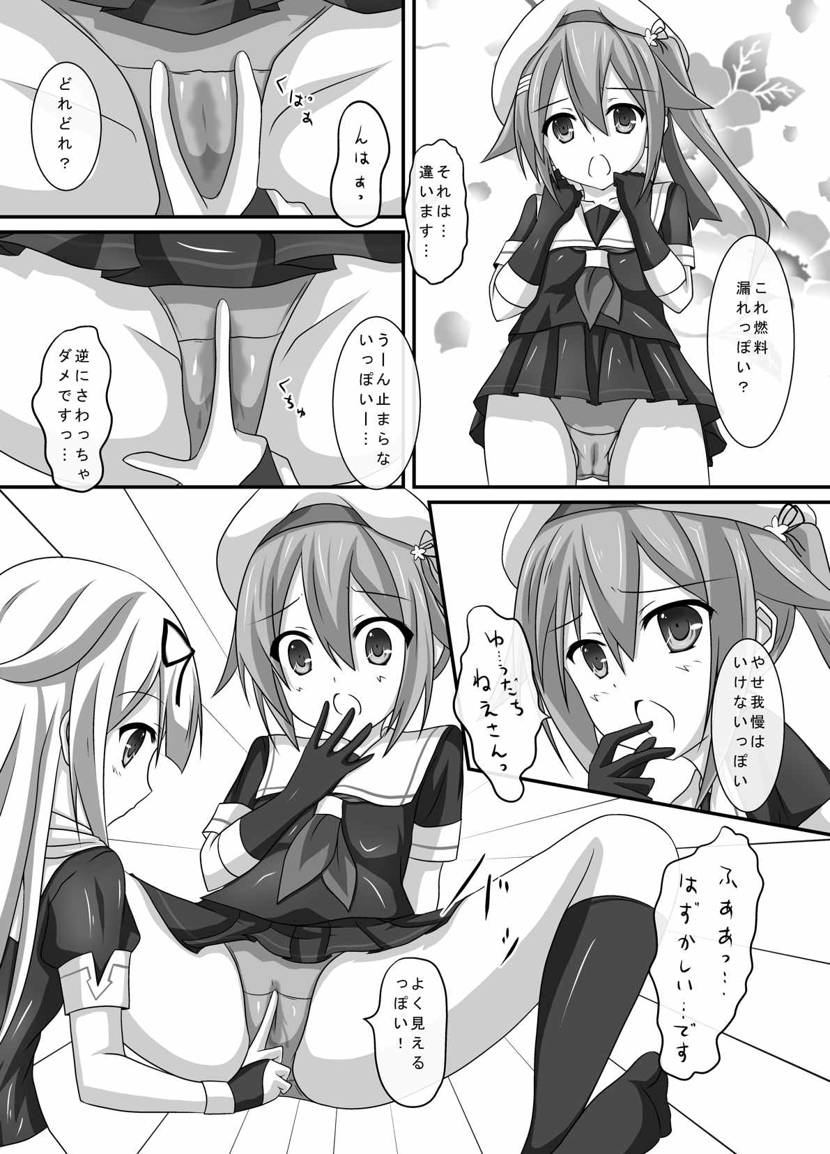 艦娘身体検査っぽい？ 8ページ